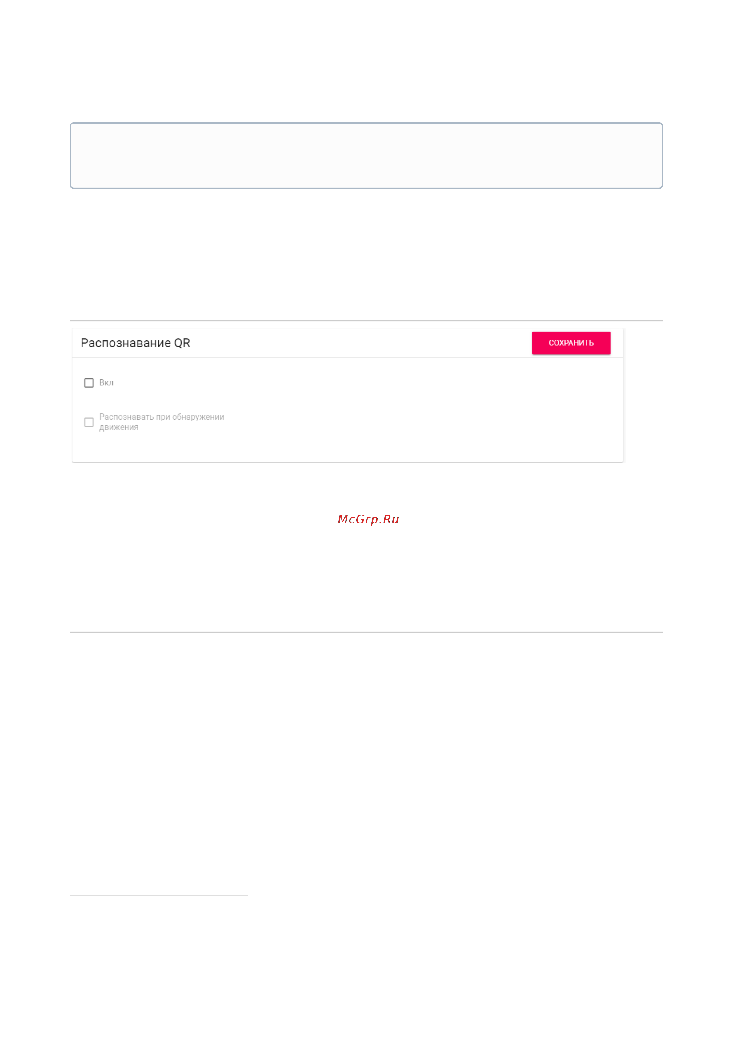 BasIP AA-09B [27/76] Распознавание qr