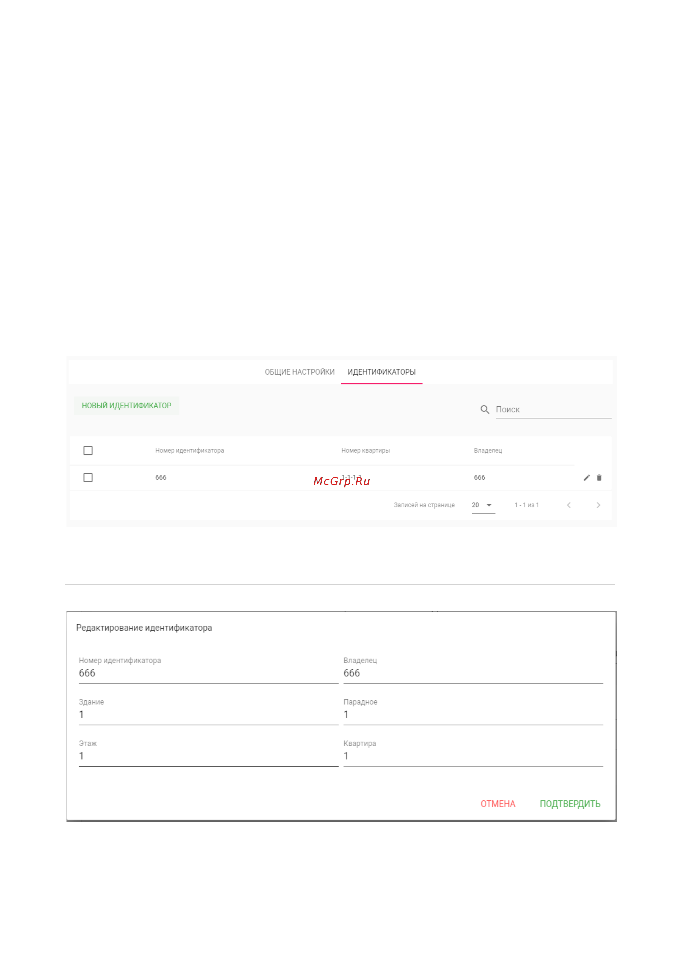BasIP BA-08B [13/26] Идентификаторы