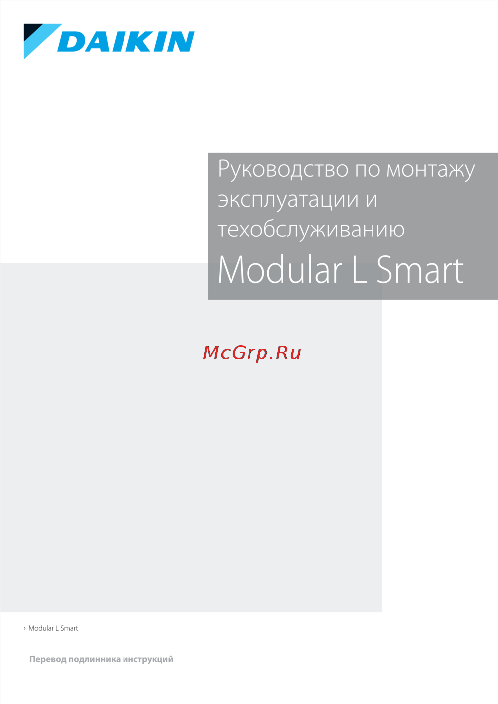 Daikin ALB05LBSNADBT00 Инструкция по эксплуатации