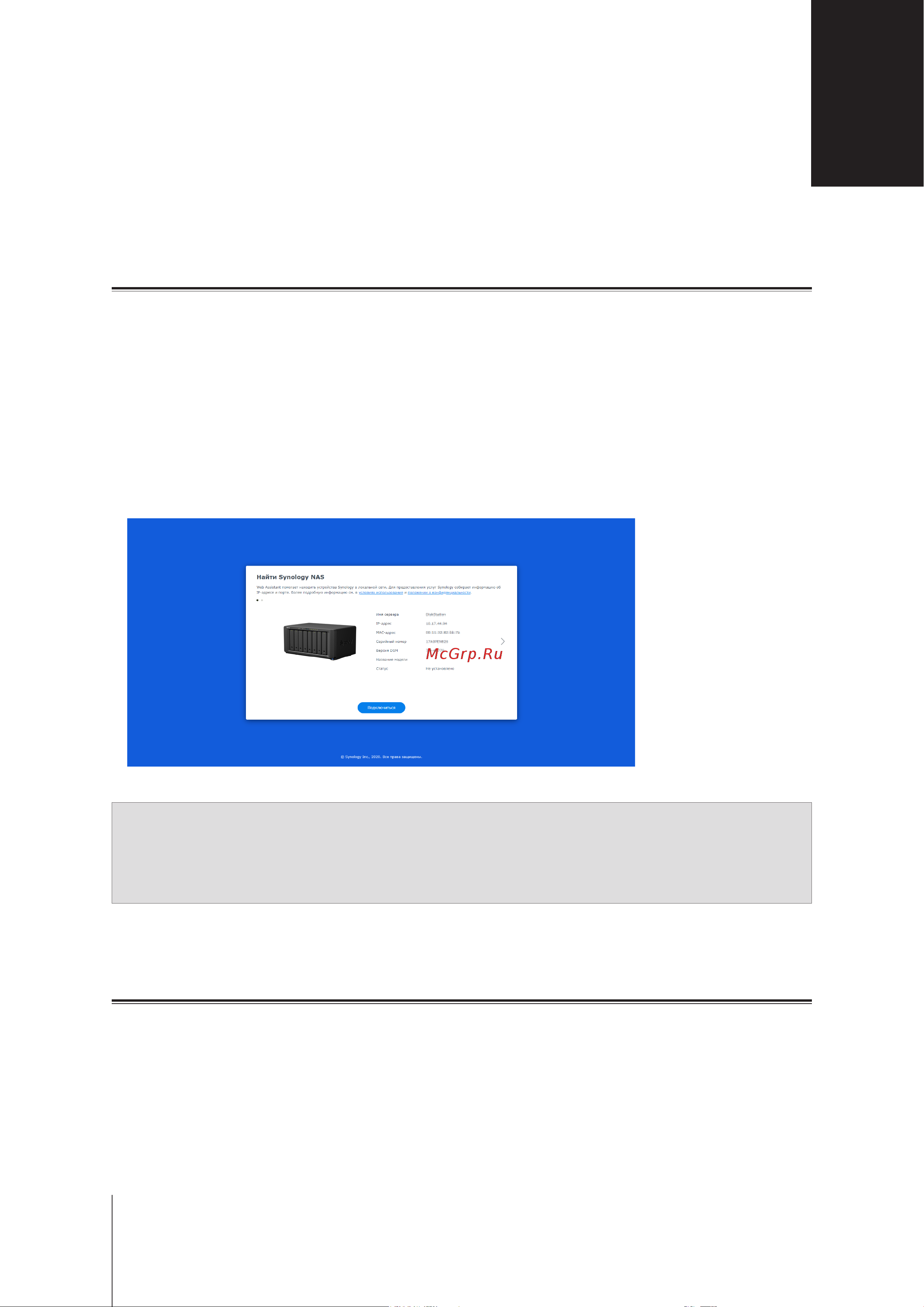 Synology ds1817+ 2gb [23/32] Установка dsm с помощью web assistant