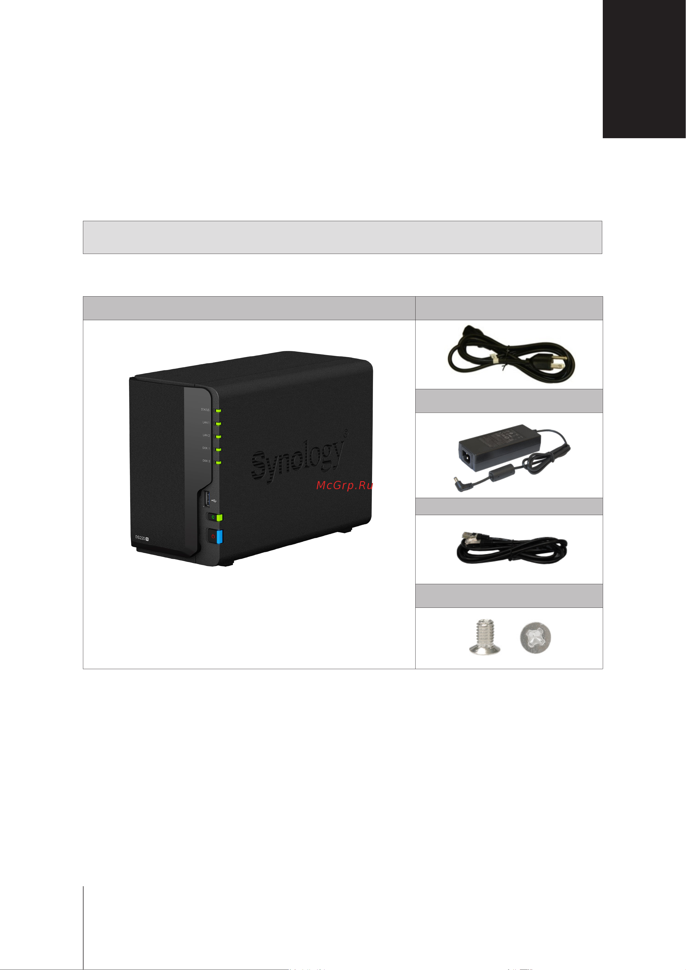 Synology DS220+ [3/25] Глава 1 перед началом работы