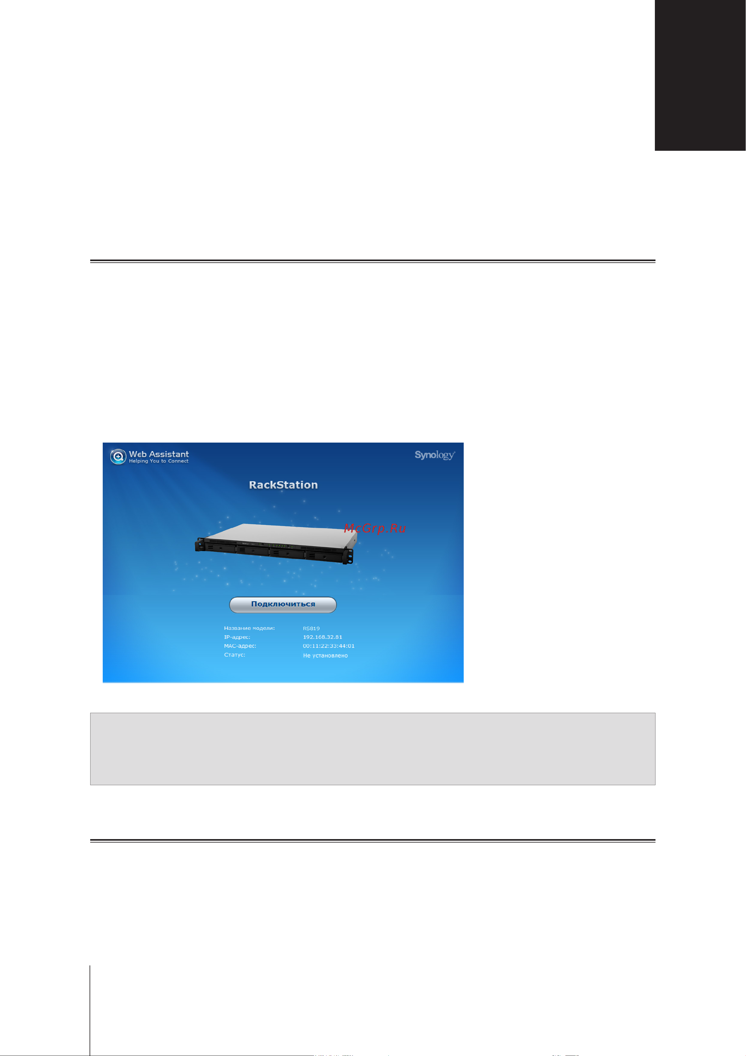 Synology RS819 [9/20] Глава 3 установка dsm на rackstation