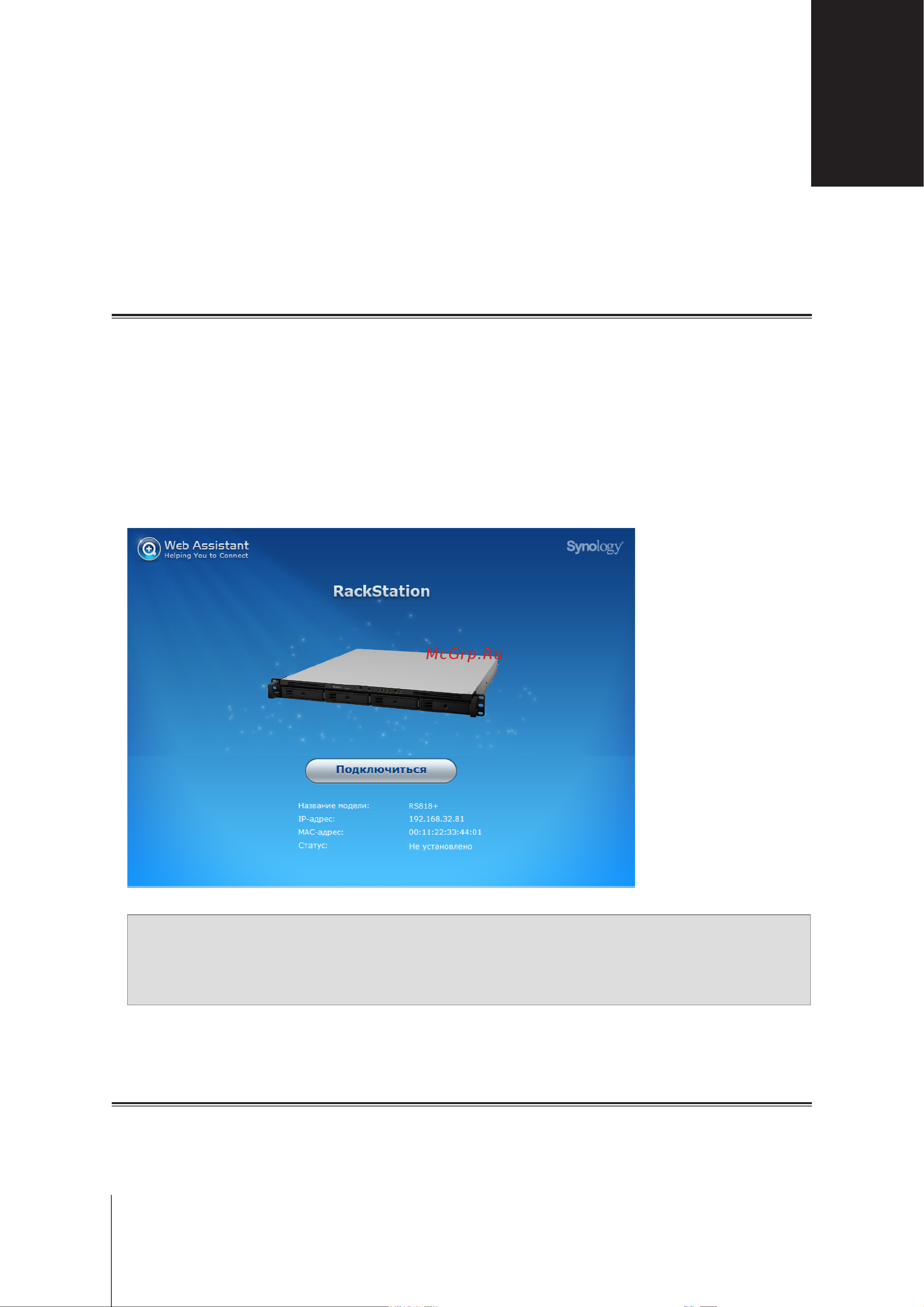 Synology RS818+ [14/24] Глава 3 установка dsm на rackstation