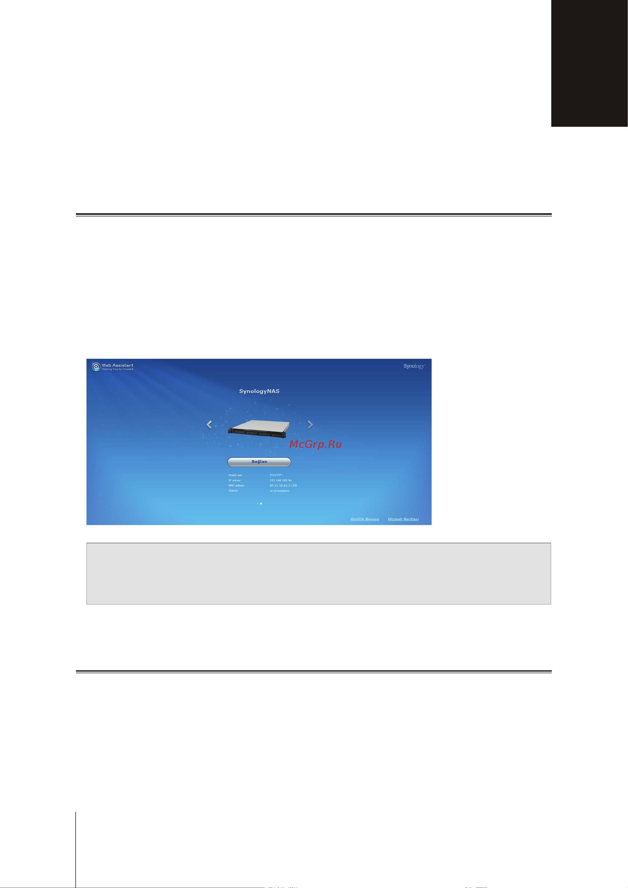 Synology RS820+ [22/31] Глава 4 установка dsm на устройстве synology nas