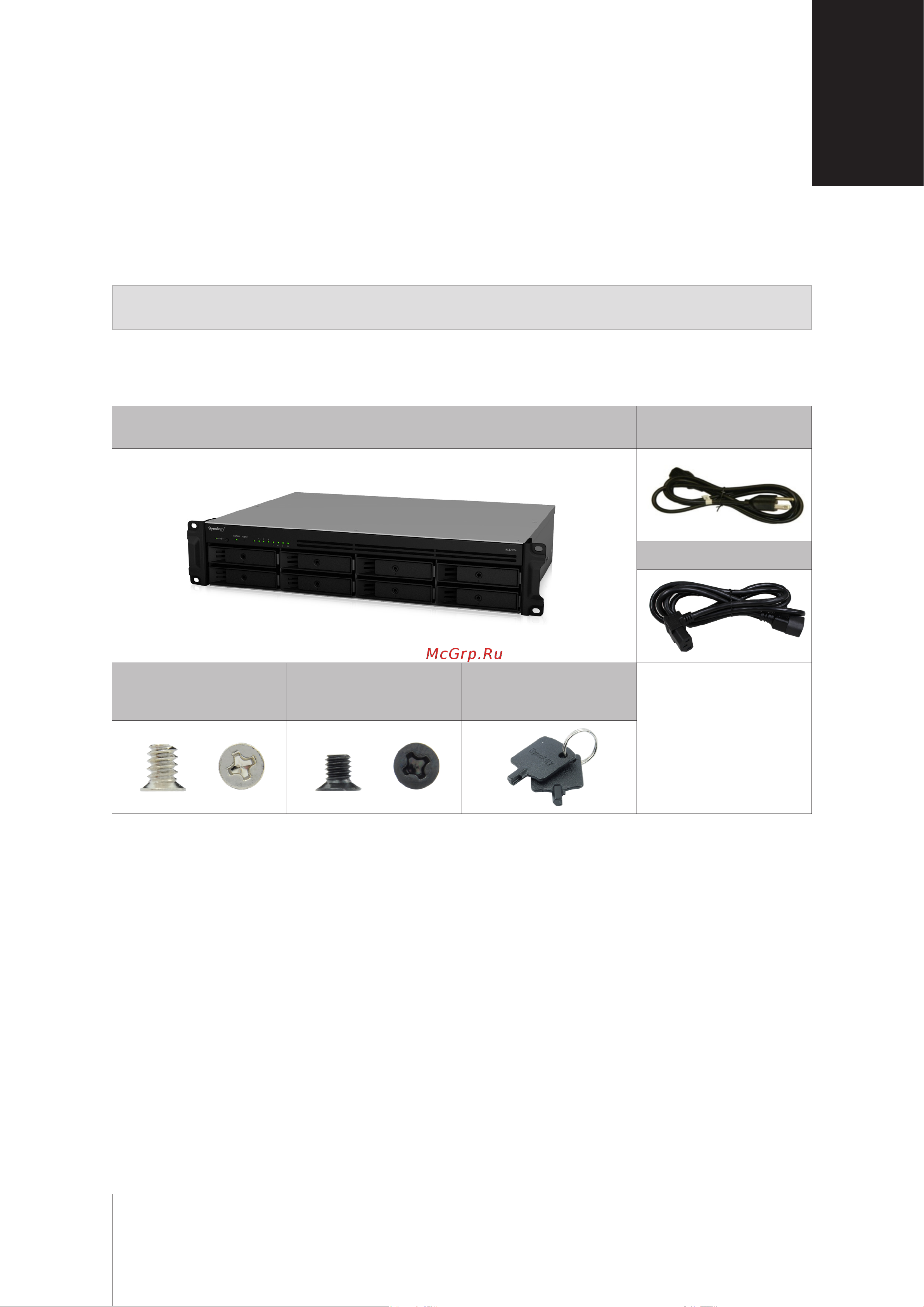 Synology RS1219+ [3/28] Глава 1 перед началом работы