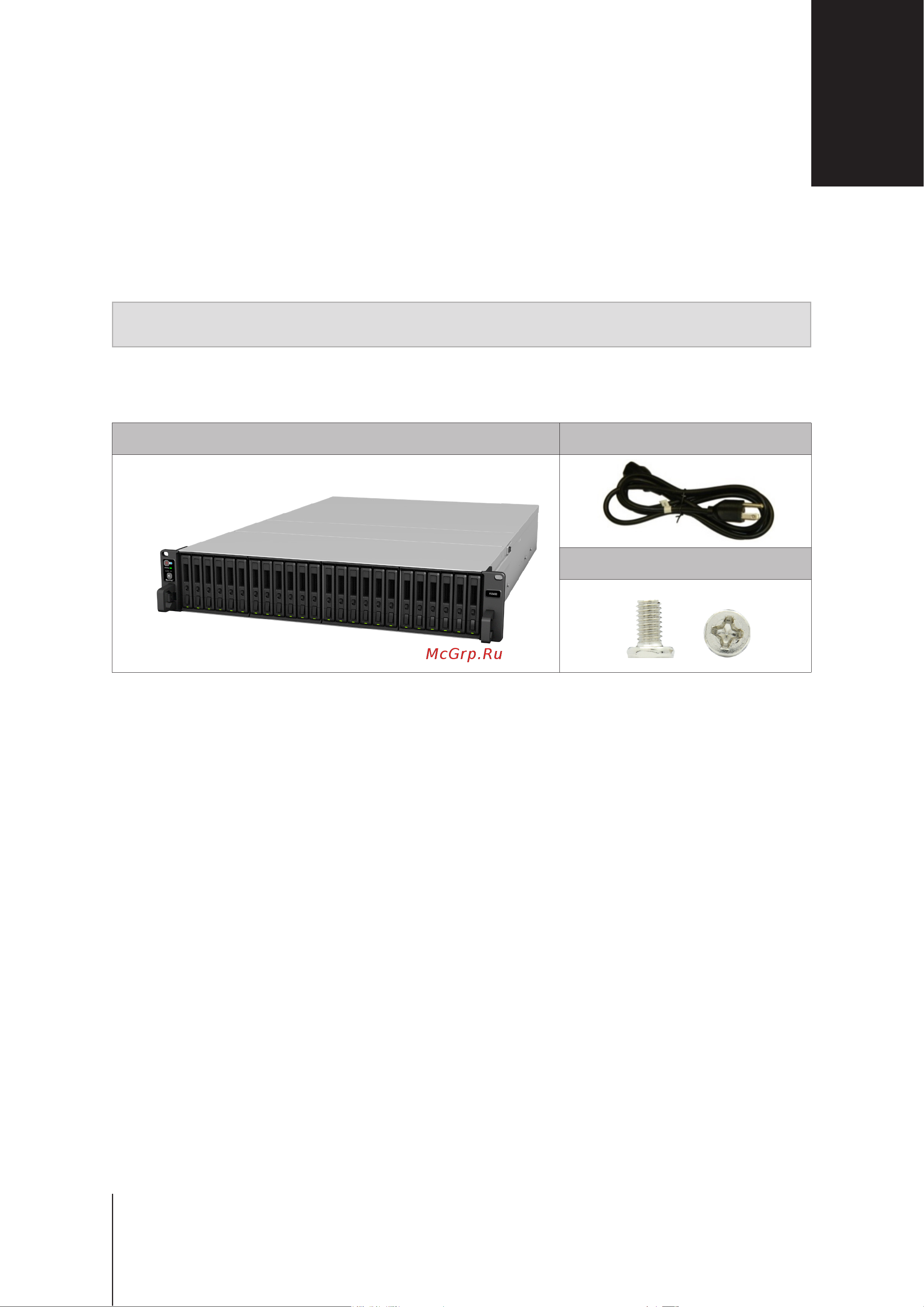 Synology FS3400 [3/33] Перед началом работы