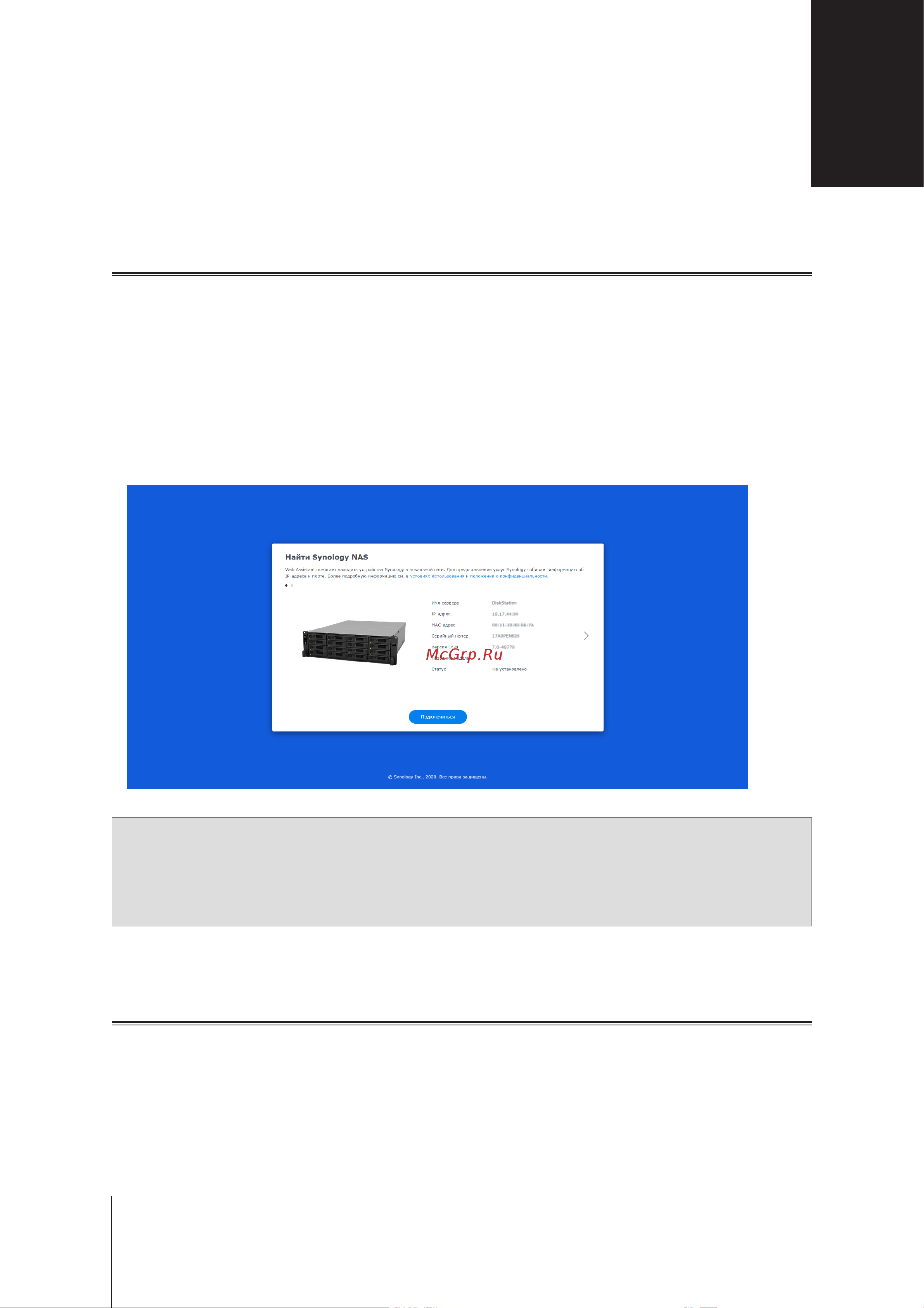 Synology RS2821RP+ [24/33] Глава 4 установка dsm на устройстве synology nas