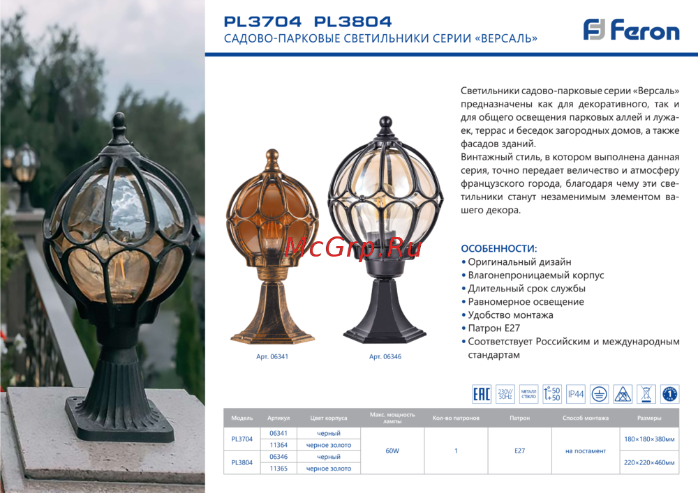 Feron PL3704 (06341) Презентация