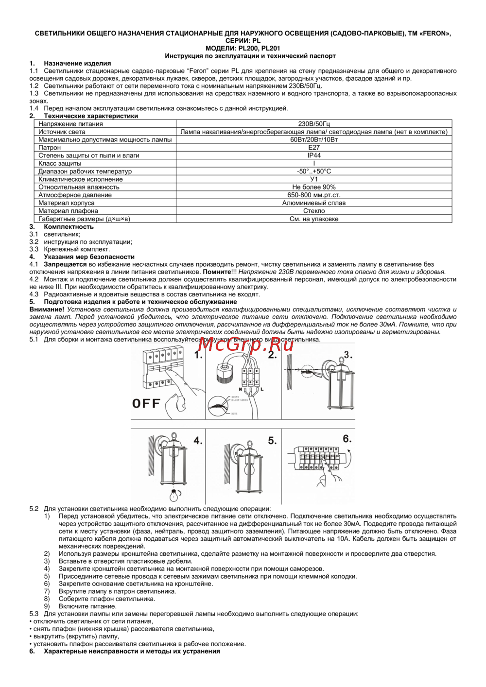 Feron PL200 (11878) Инструкция по эксплуатации