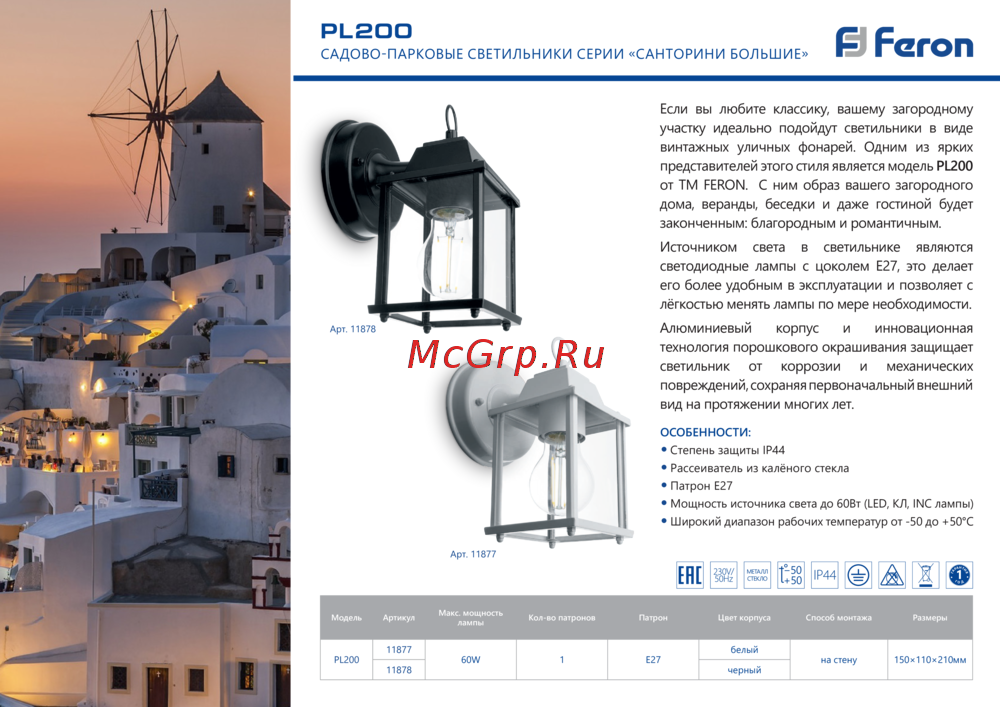Feron PL200 (11878) Презентация
