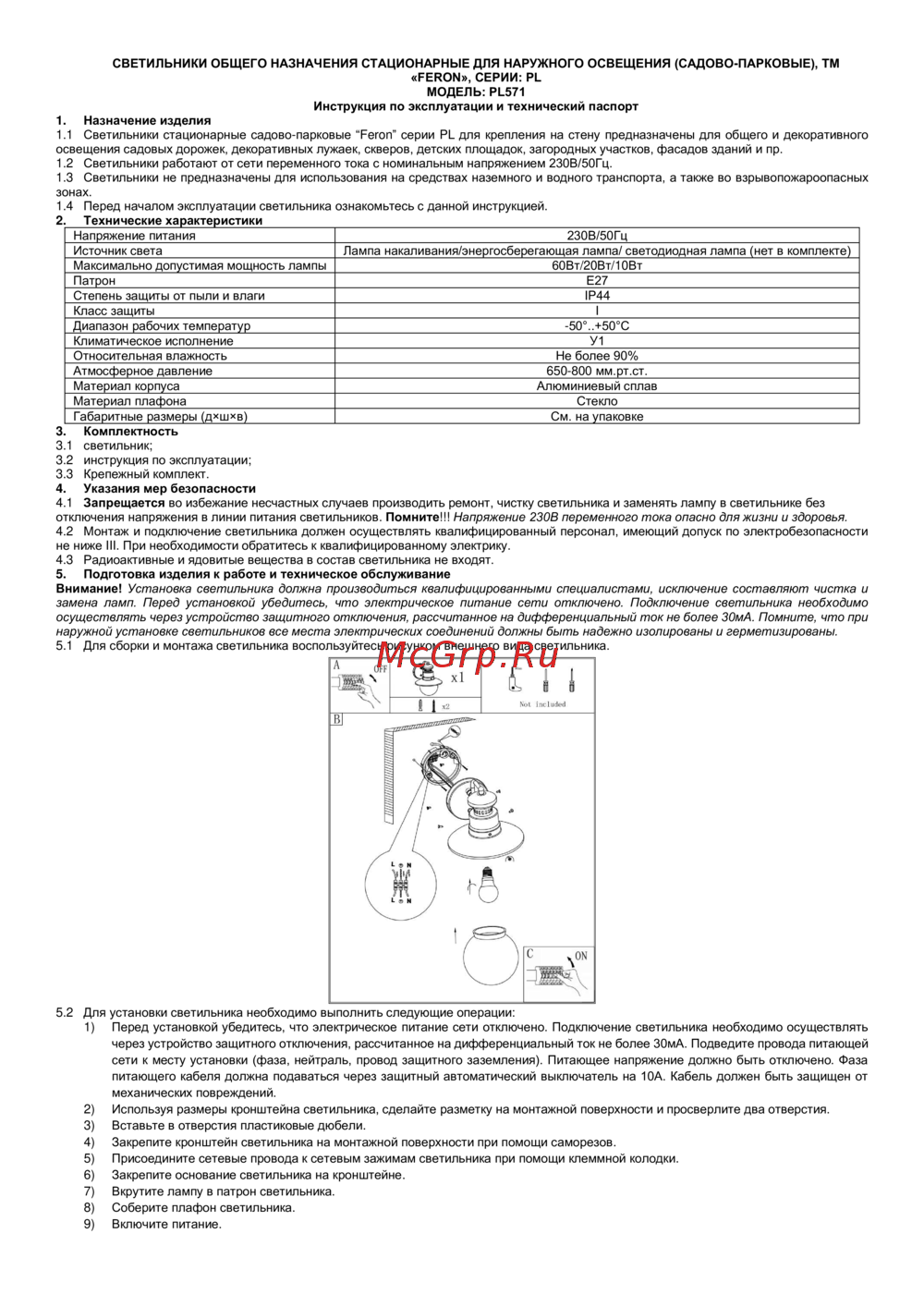 Feron PL571 (11597) Инструкция по эксплуатации