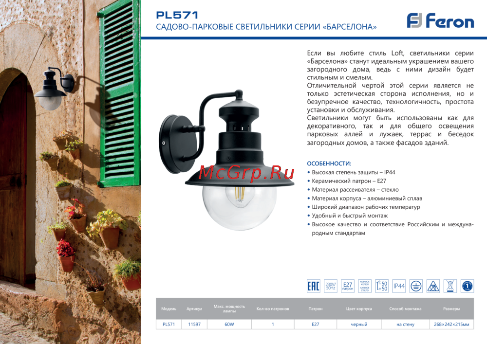 Feron PL571 (11597) Презентация