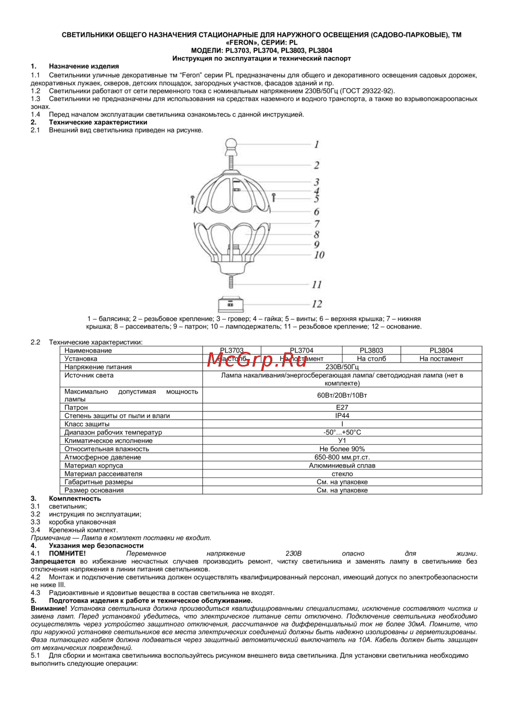 Feron PL3804 (06346) Инструкция по эксплуатации