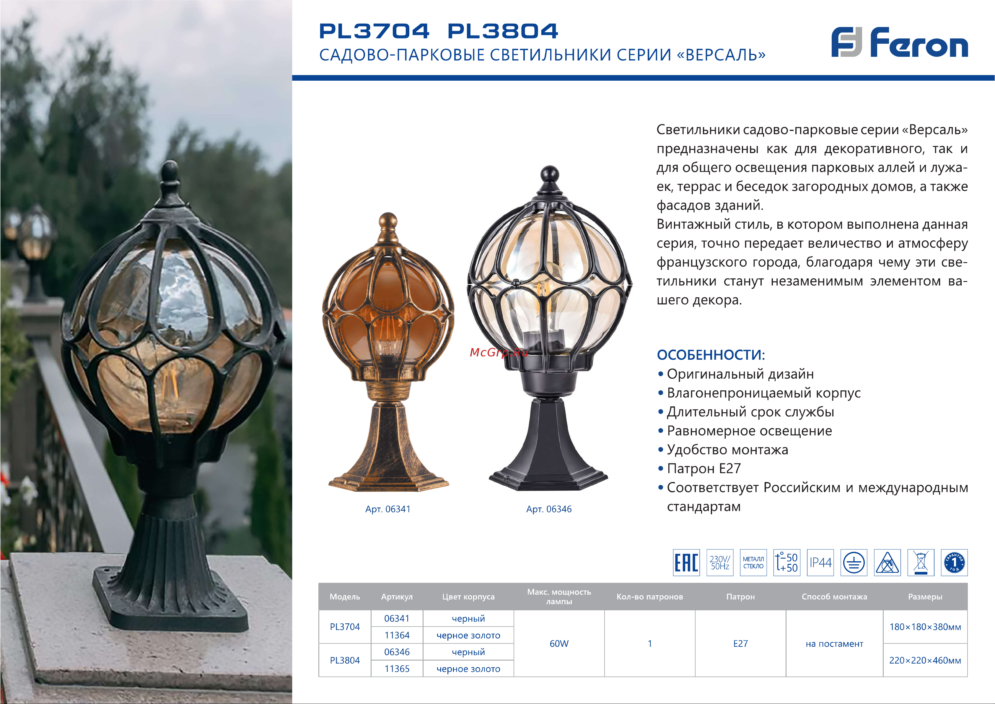 Feron PL3804 (06346) Презентация онлайн