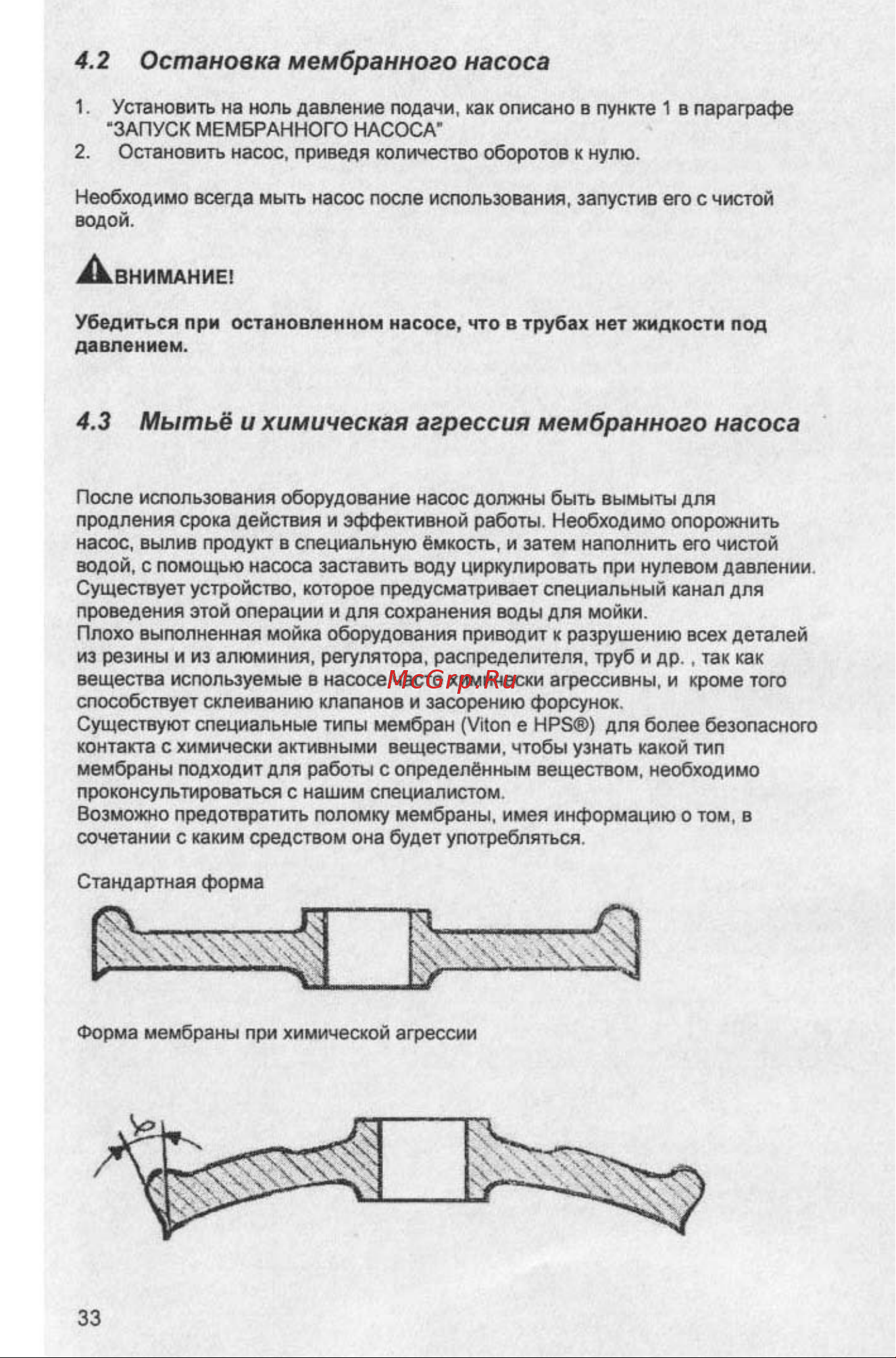 Bertolini POLY 2073 VS (550 об/мин) [33/42] Остановка мембранного насоса