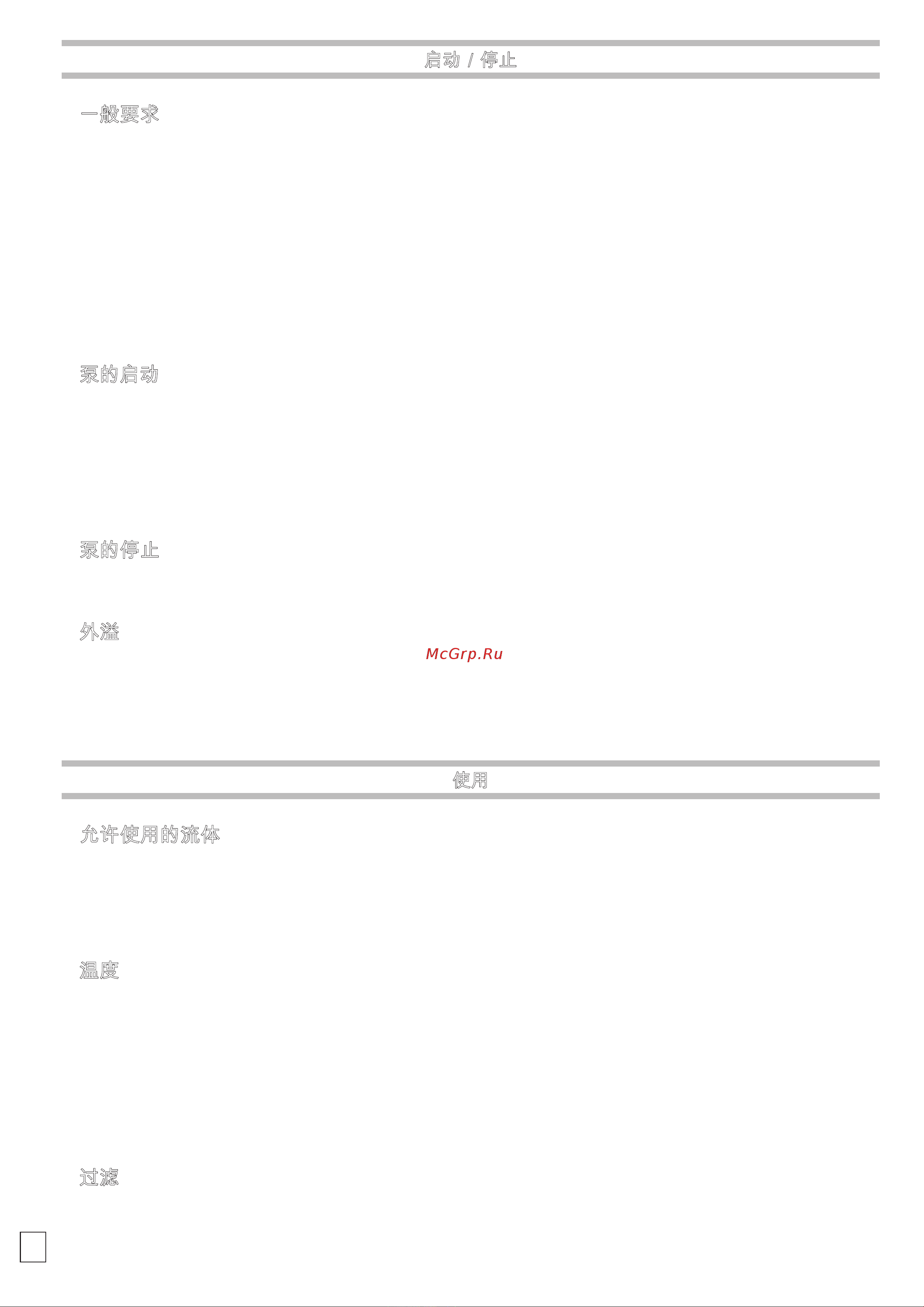 HPP ELR 84/190 (1500об/мин) [154/168] 一般要求