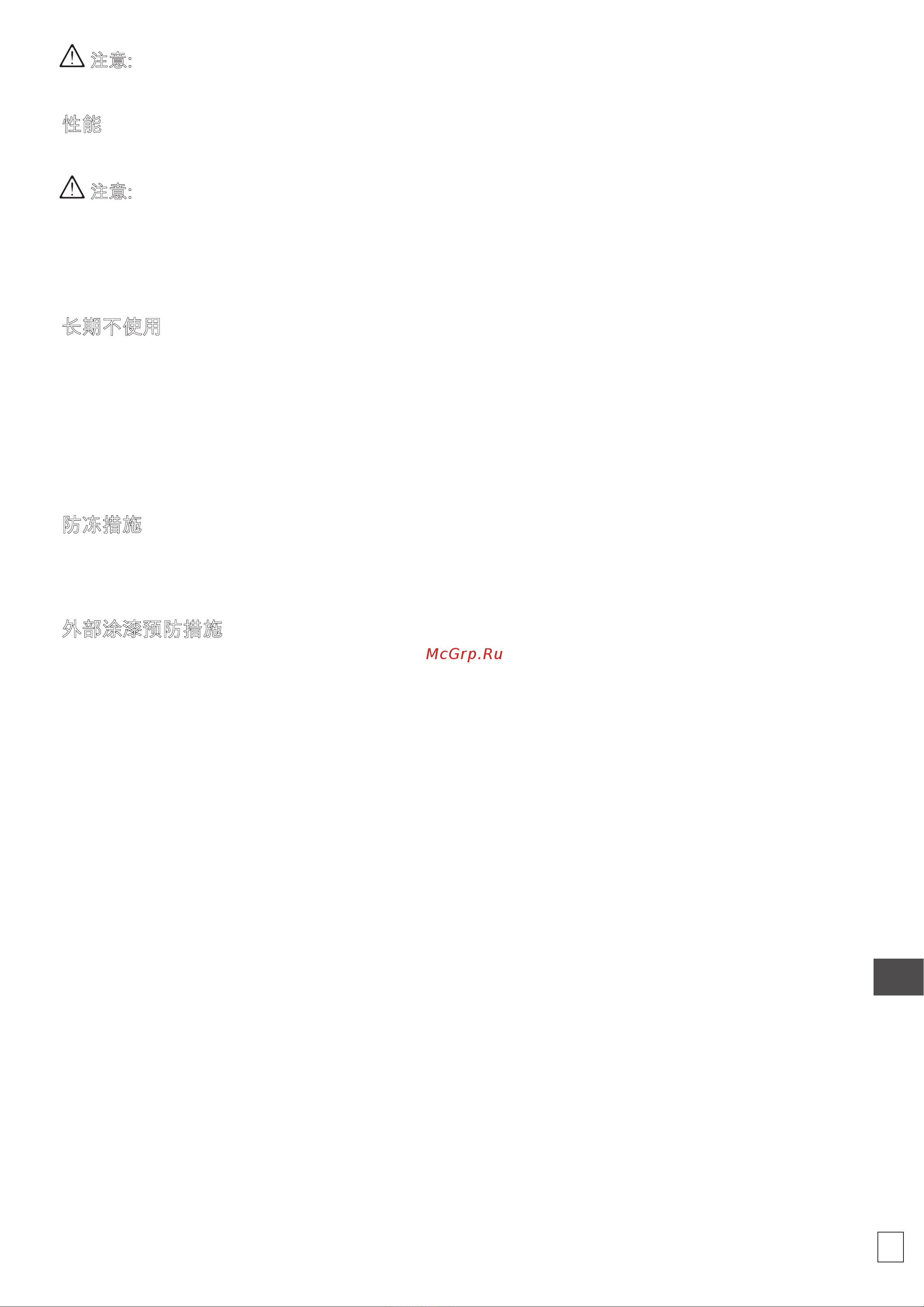 HPP ELR 122/130 (1500об/мин) [155/168] 外部涂漆预防措施