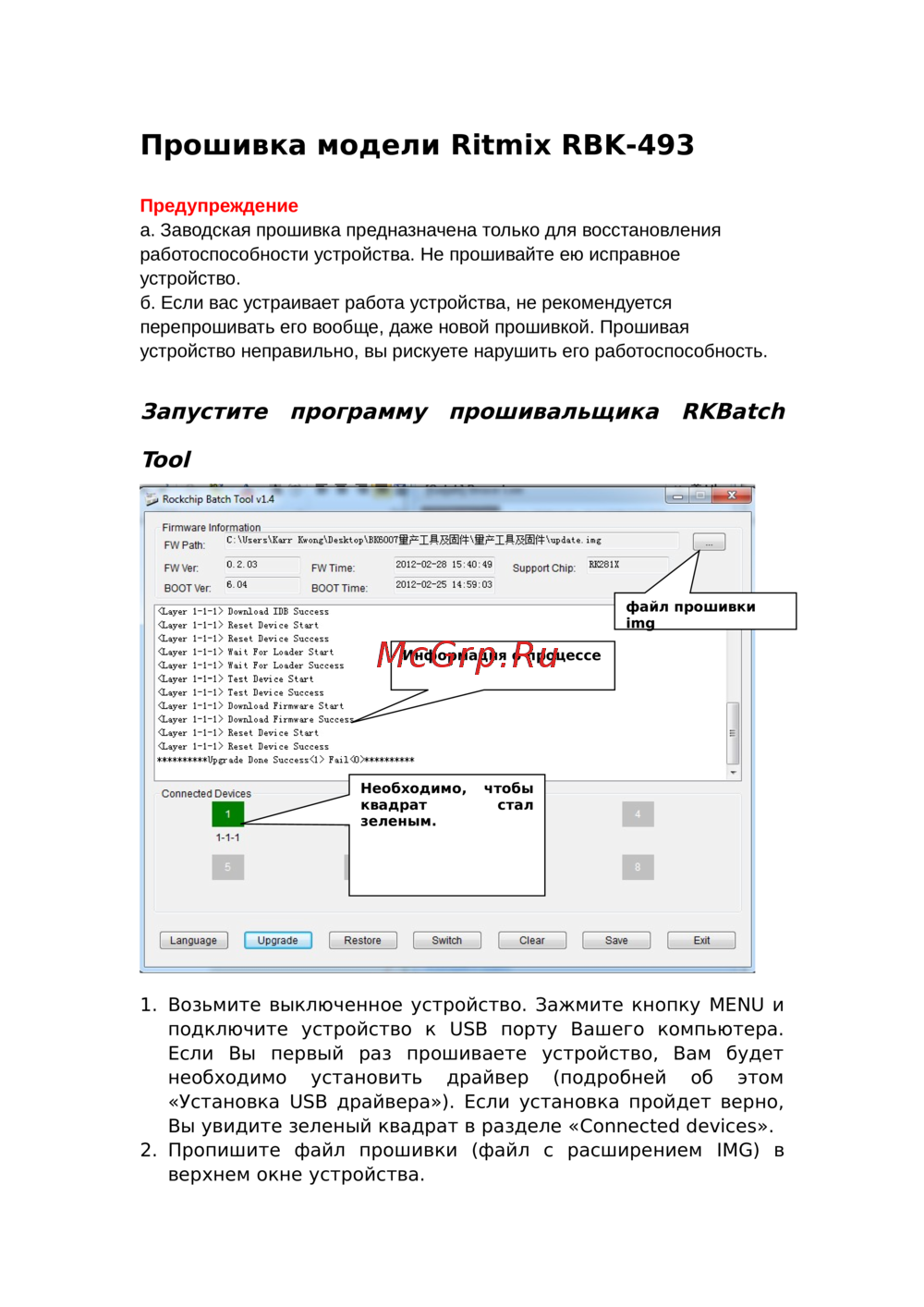 Ritmix RBK-493 4Gb Прошивка модели
