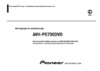 Pioneer AVH-P5700DVD Руководство пользователя