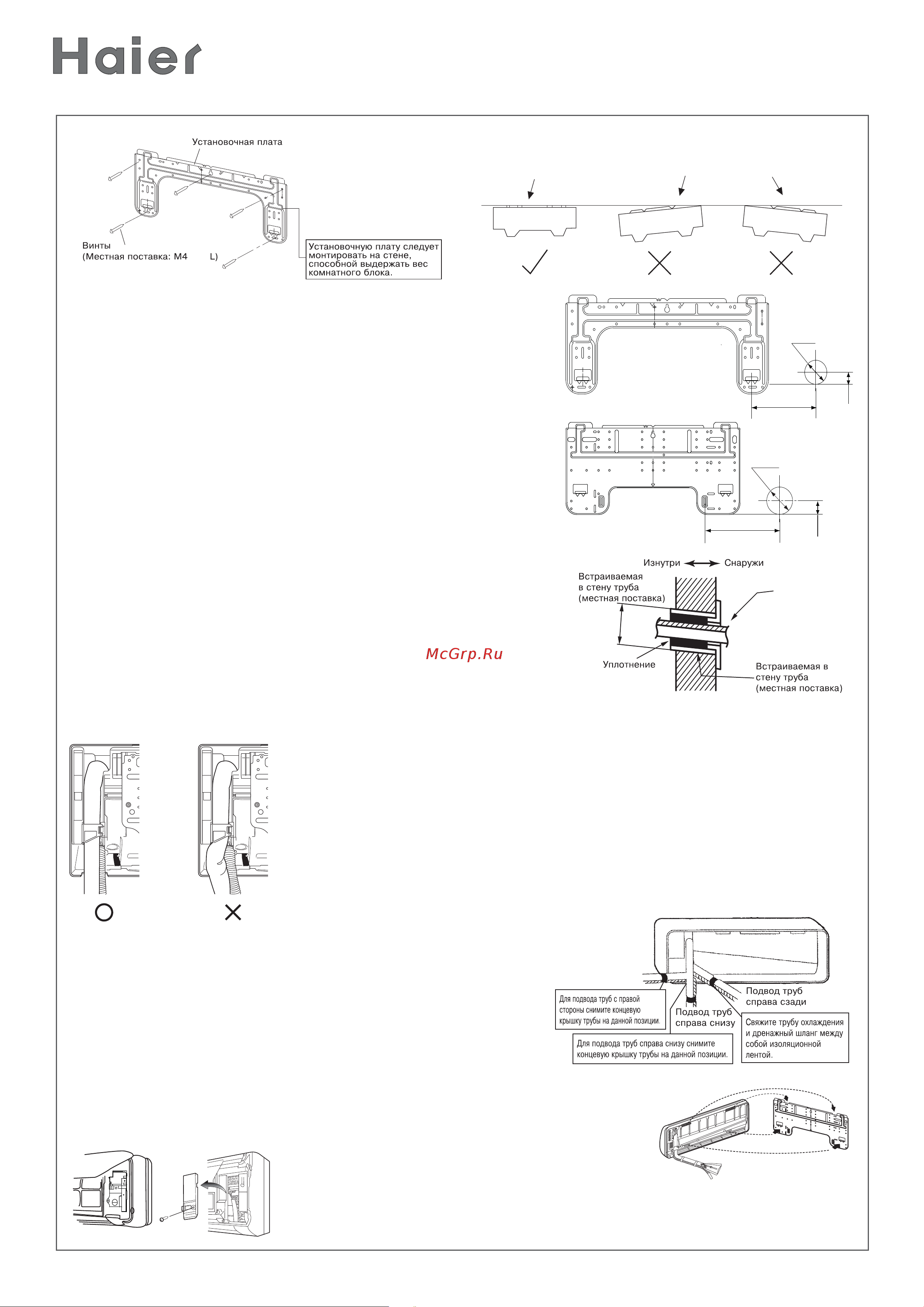 Haier HSU-12LEK03 [10/30] Варианты подвода трубопроводов