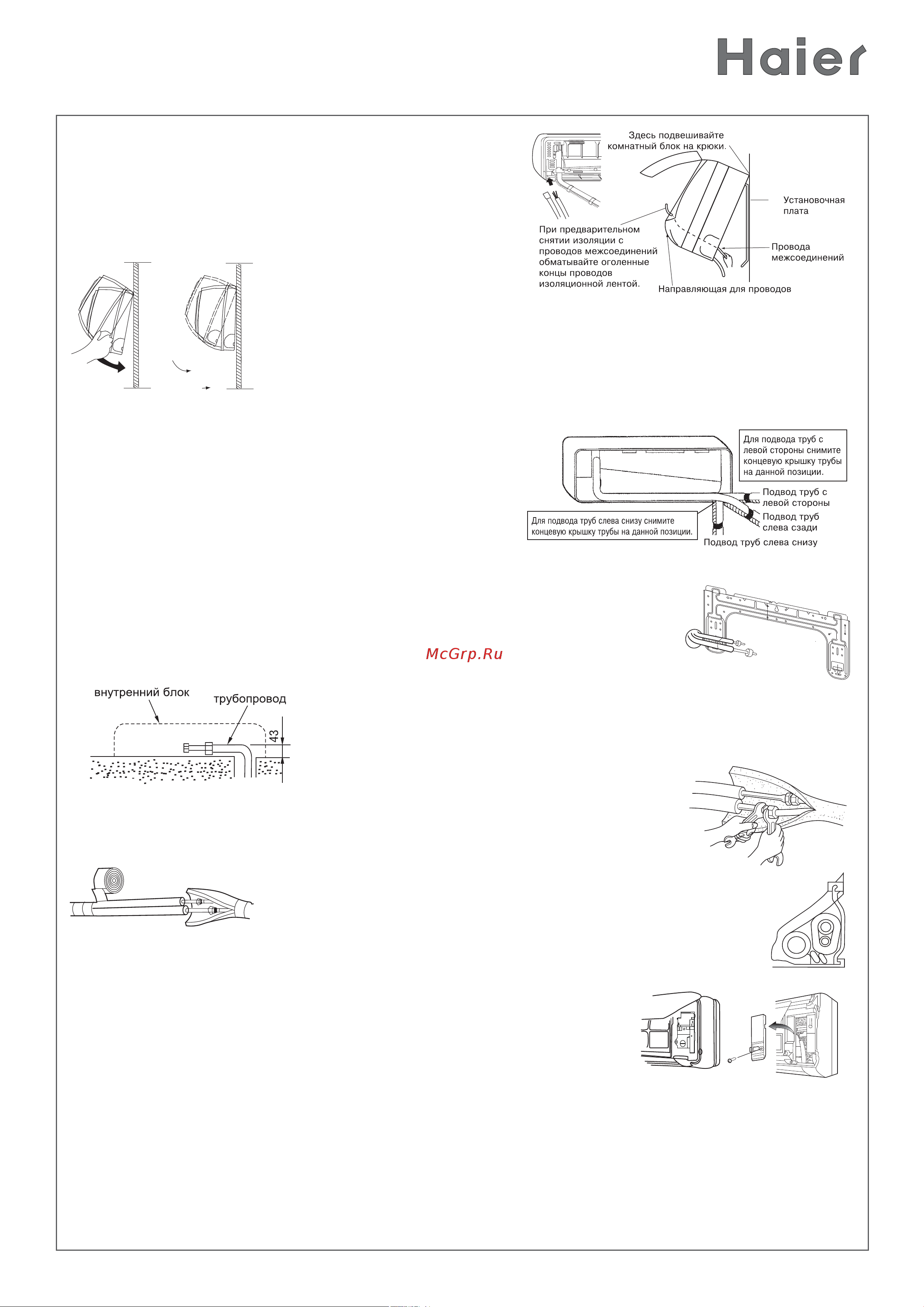Haier HSU-12LEK03 Инструкция по монтажу онлайн [11/30] 611983