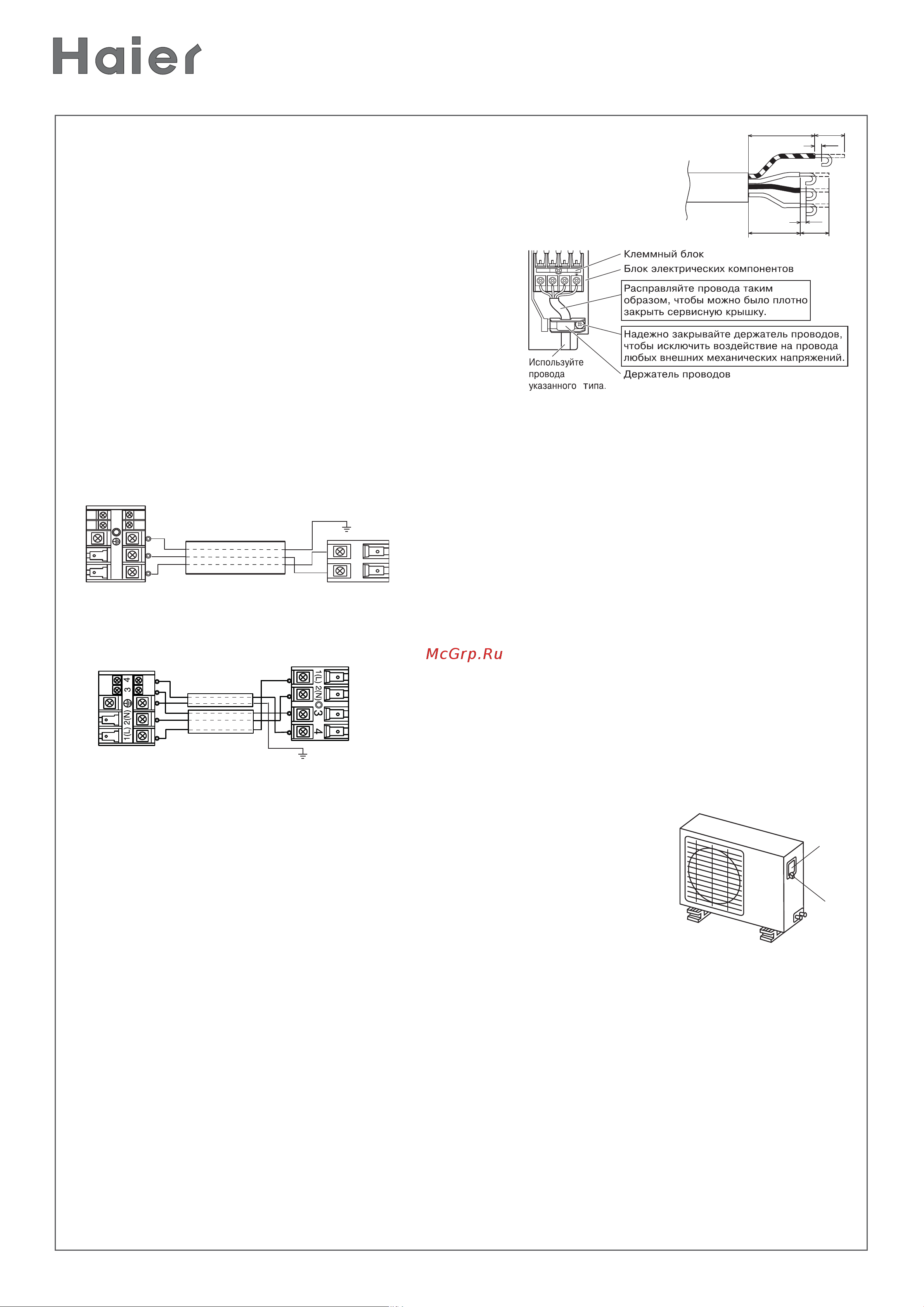 Haier HSU-12HEK03 Инструкция по монтажу онлайн [16/30] 611986