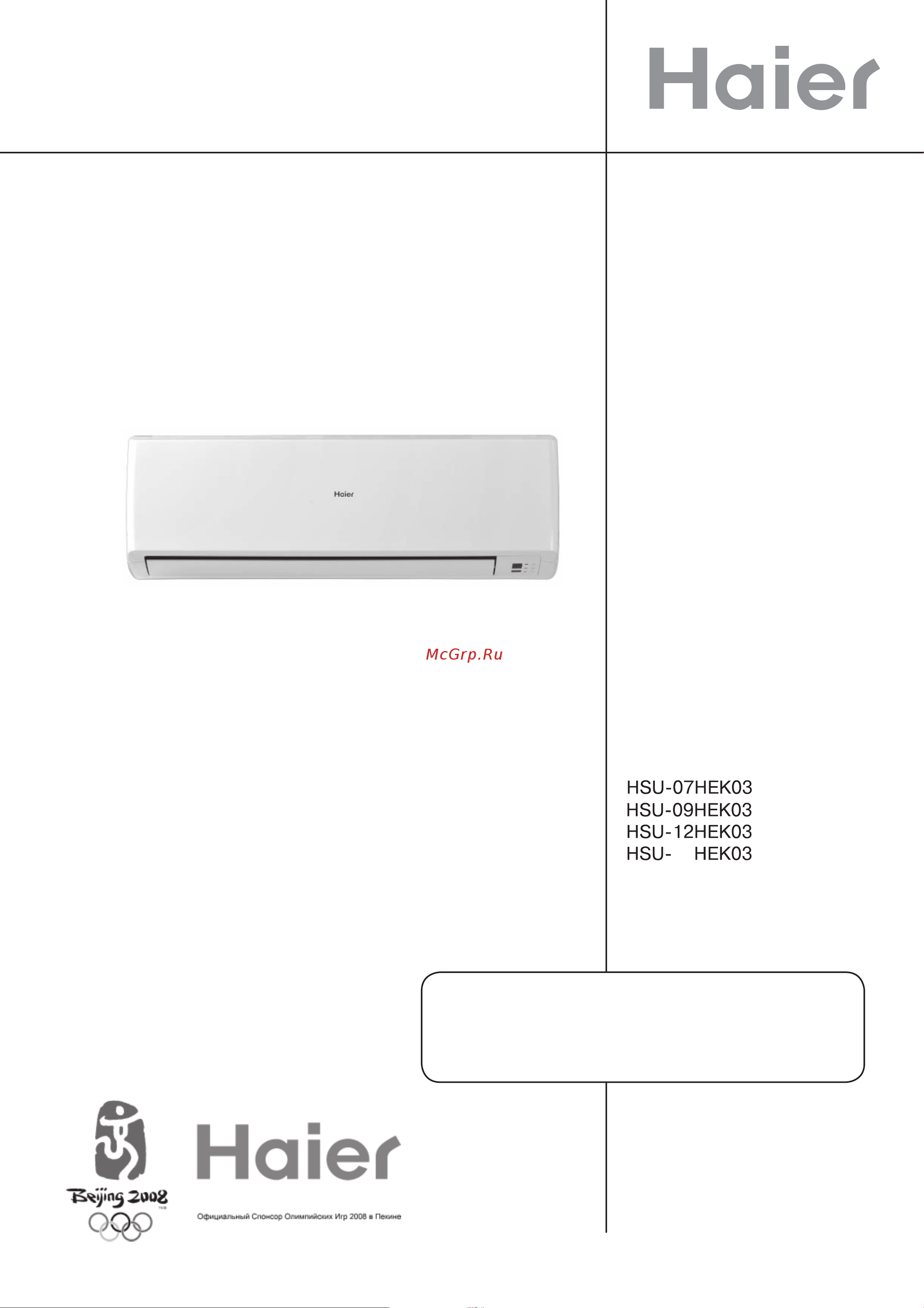 Haier HSU-18HEK03 Руководство по эксплуатации онлайн