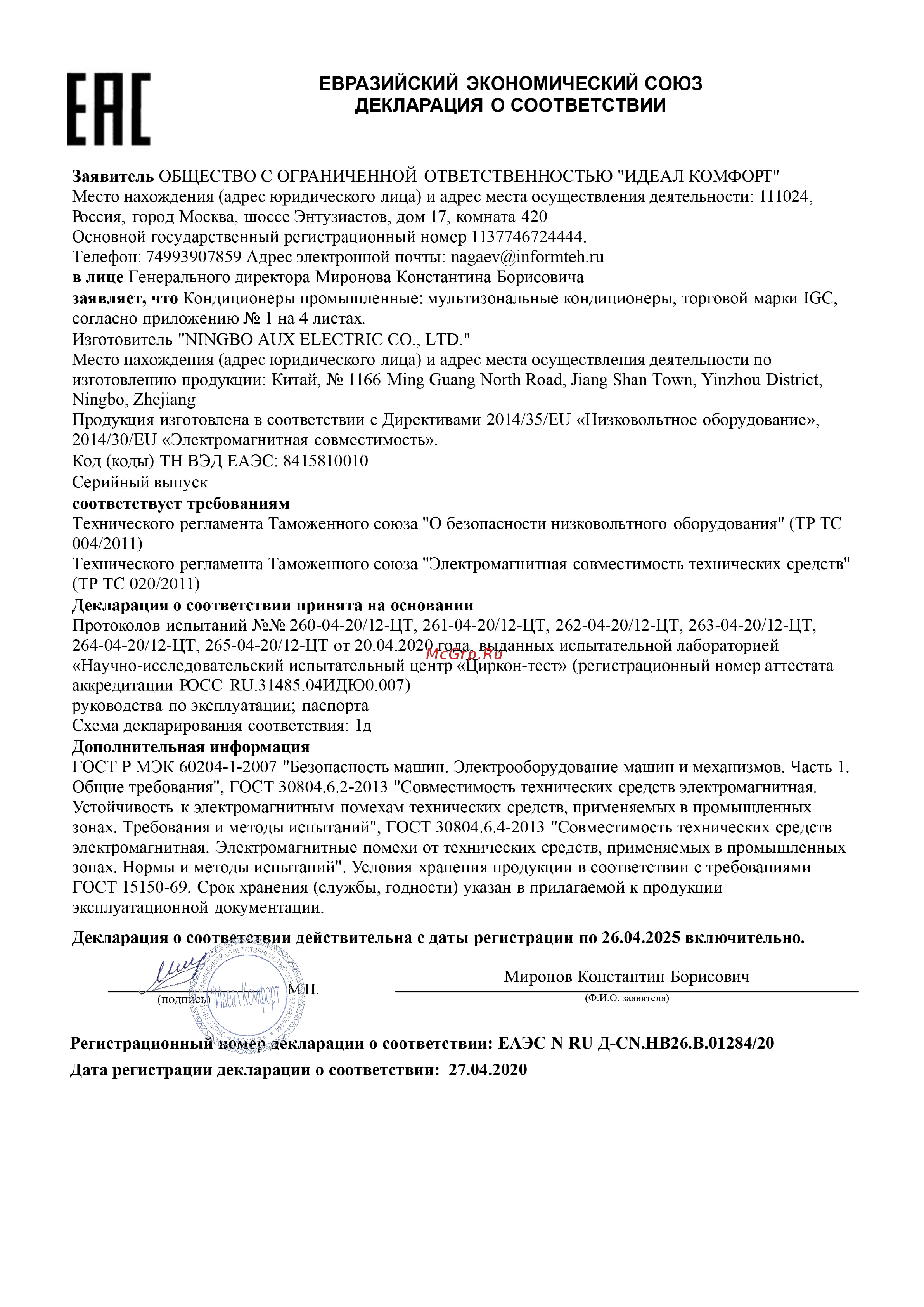 IGC IMS-BH450NH(4) Сертификат онлайн