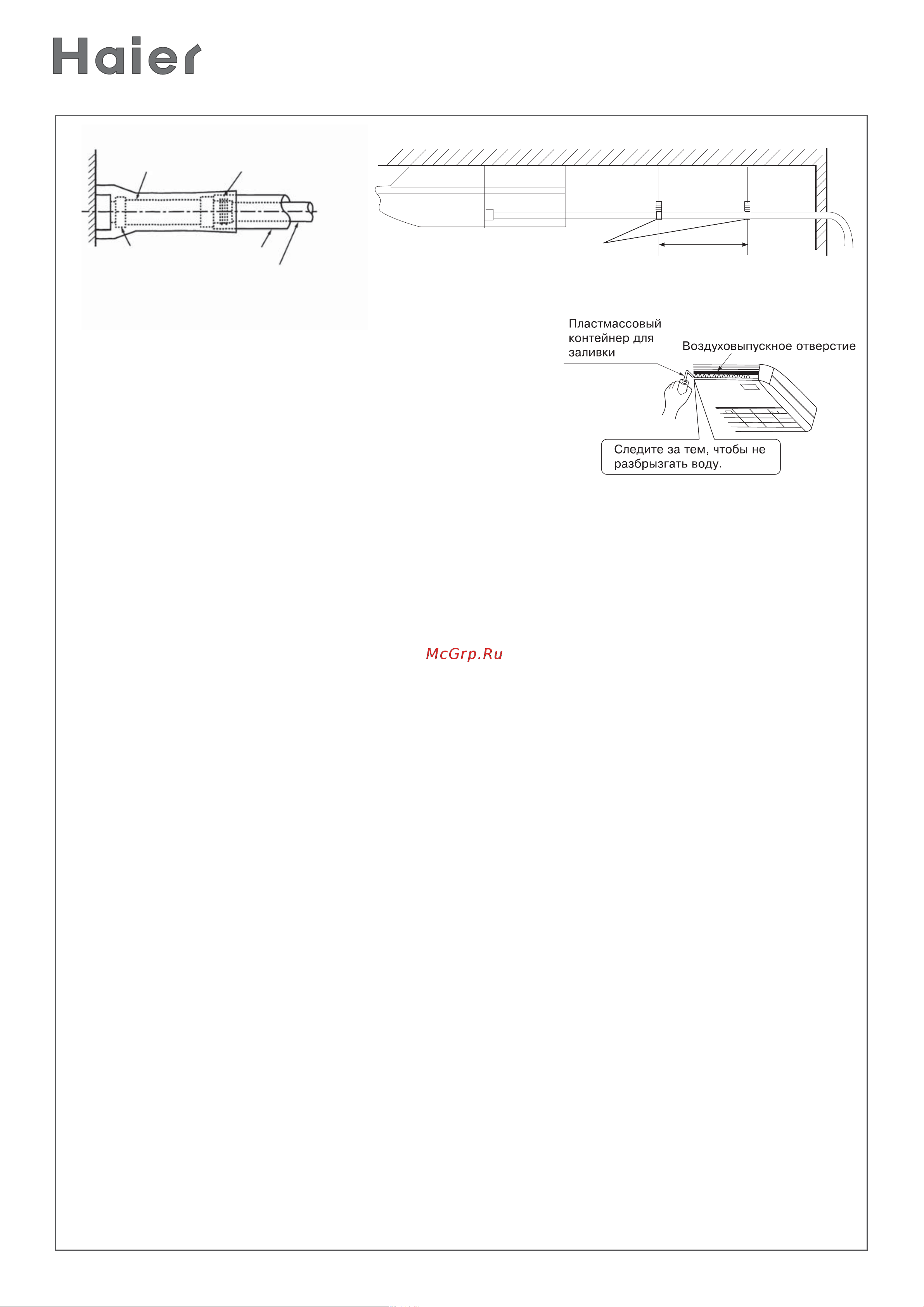 Haier HCFU-28CF03 Руководство по монтажу онлайн [18/40] 612389