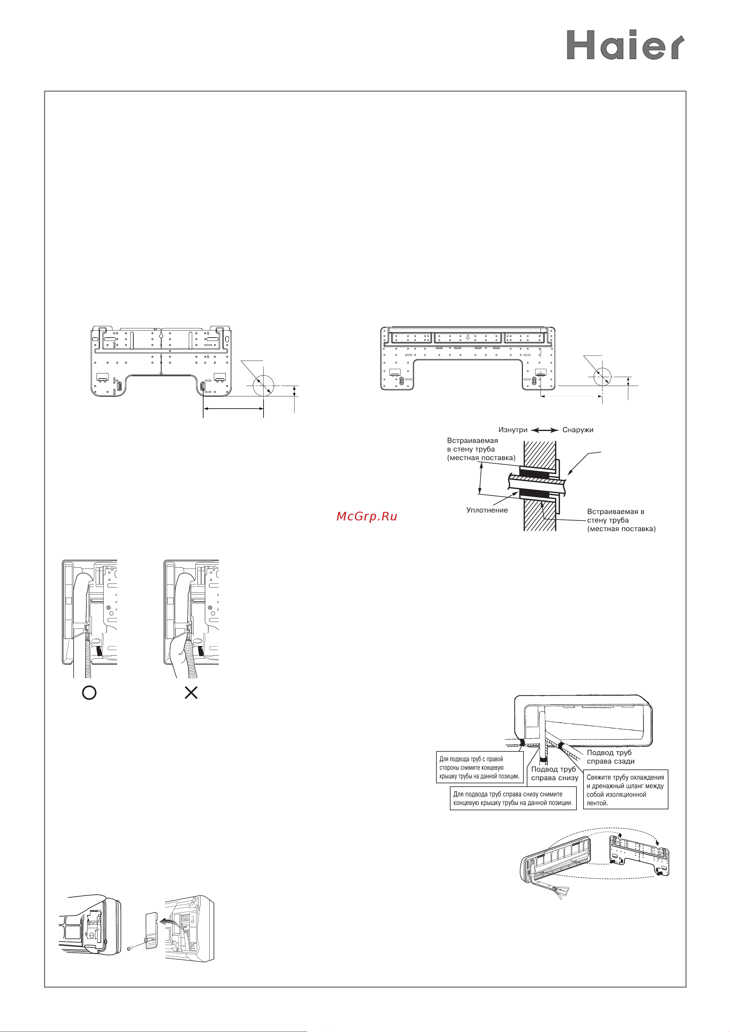 Haier HSU-24HEA03 [11/32] Варианты подвода трубопроводов