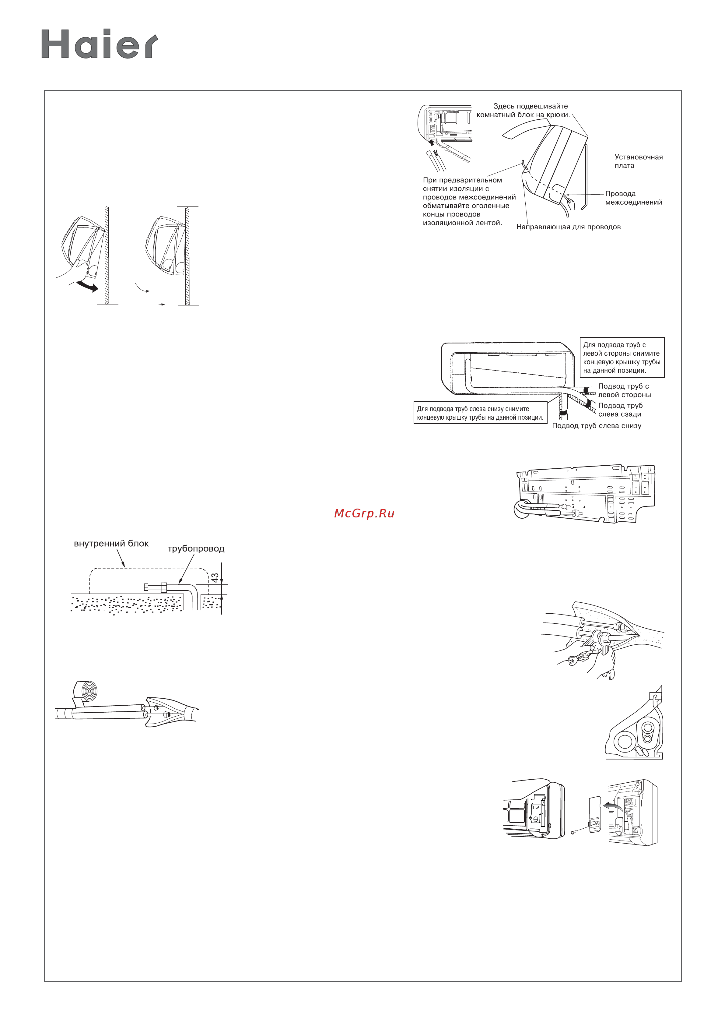 Haier HSU-09HEA03 Инструкция по монтажу онлайн [12/32] 612469