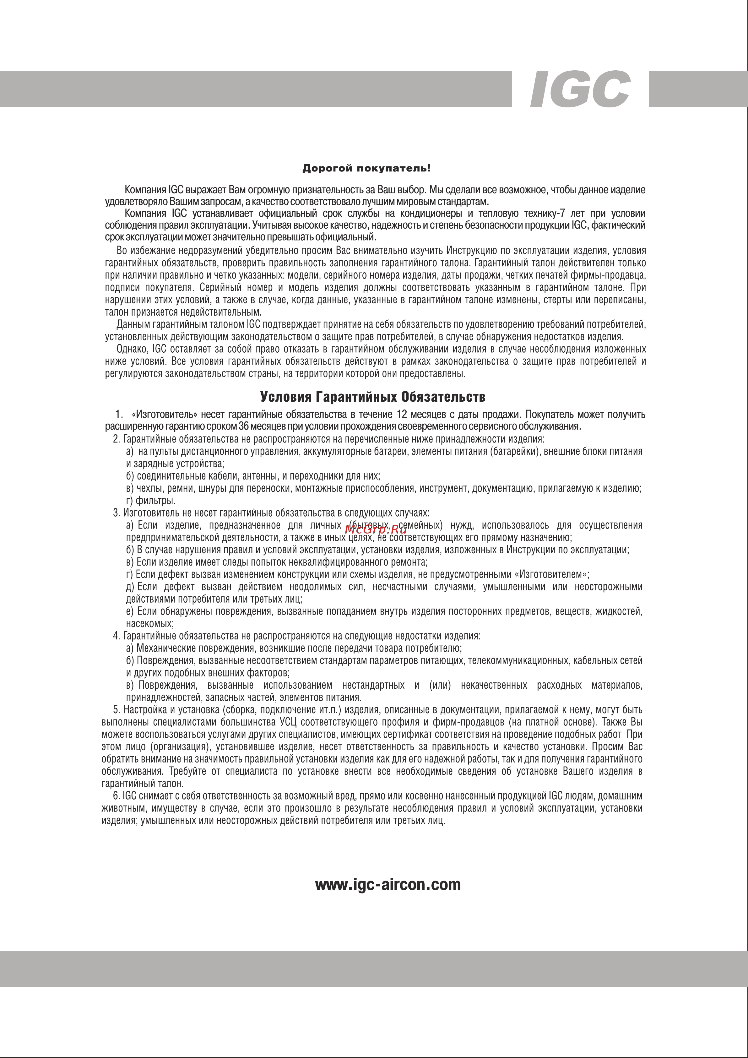IGC IMU-V5A/D2NH Инструкция по эксплуатации онлайн [21/24] 612440