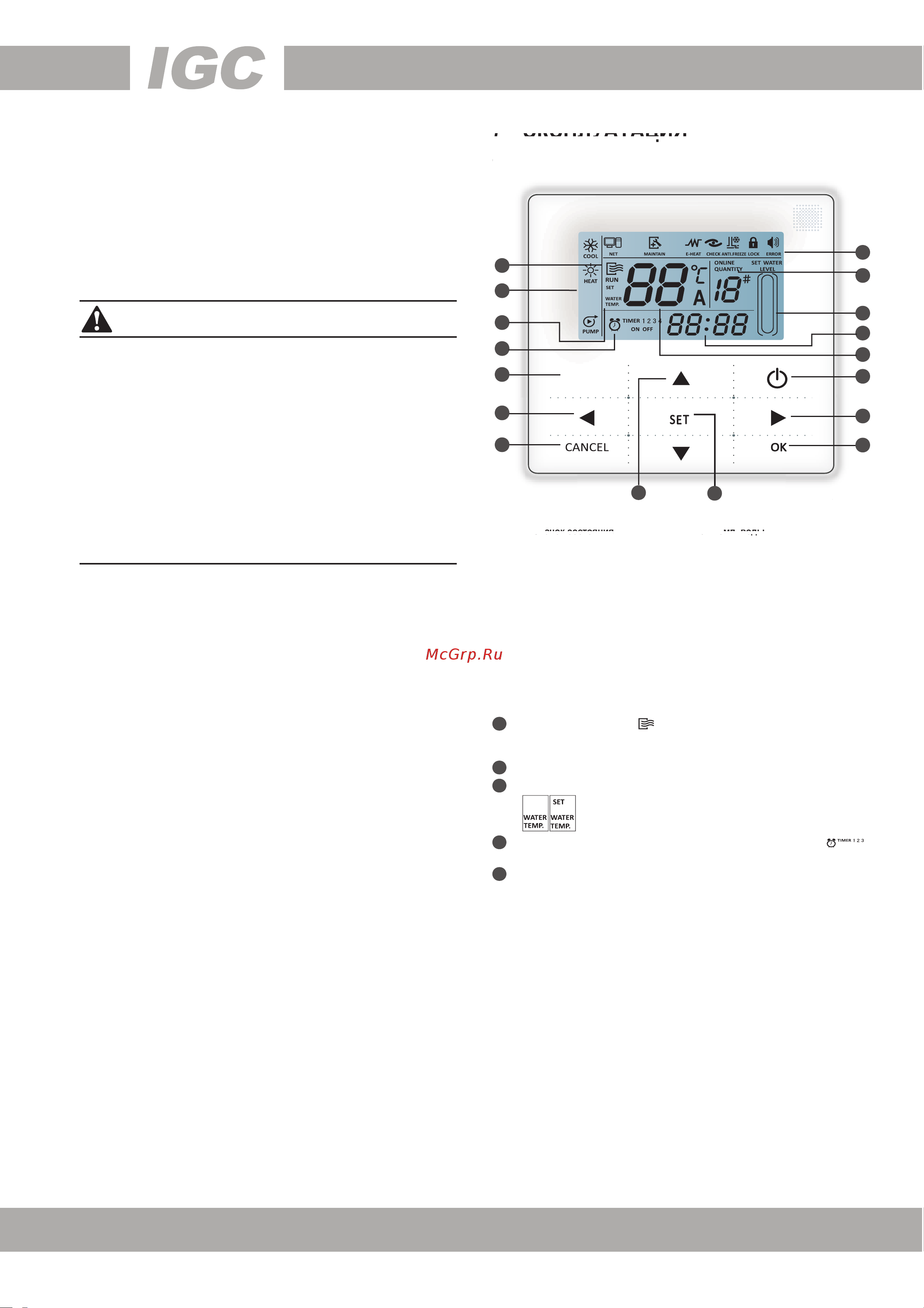 IGC IMB-F200A/NB [31/48] Эксплуатация