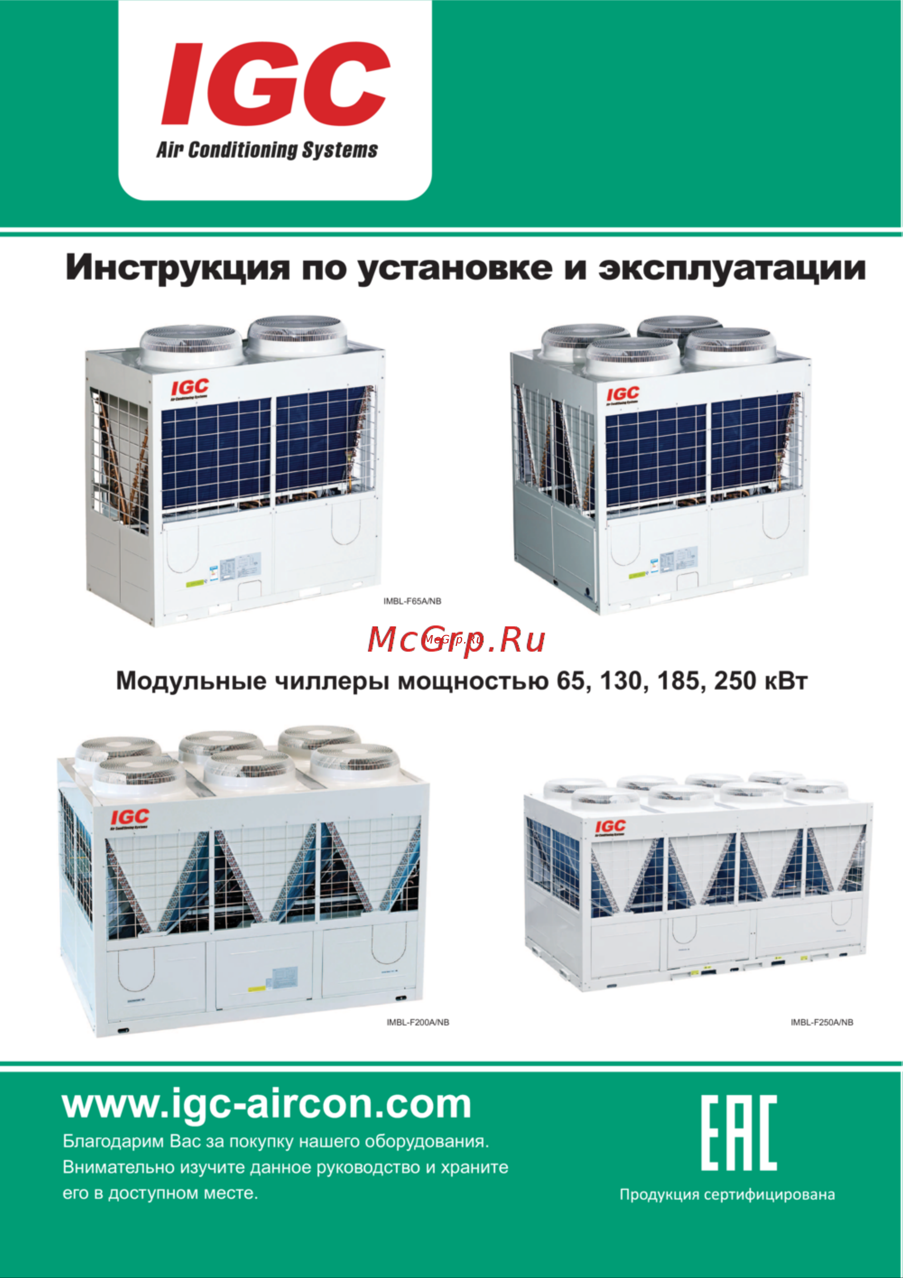 IGC IMBTL-F200A/NB Инструкция по эксплуатации онлайн