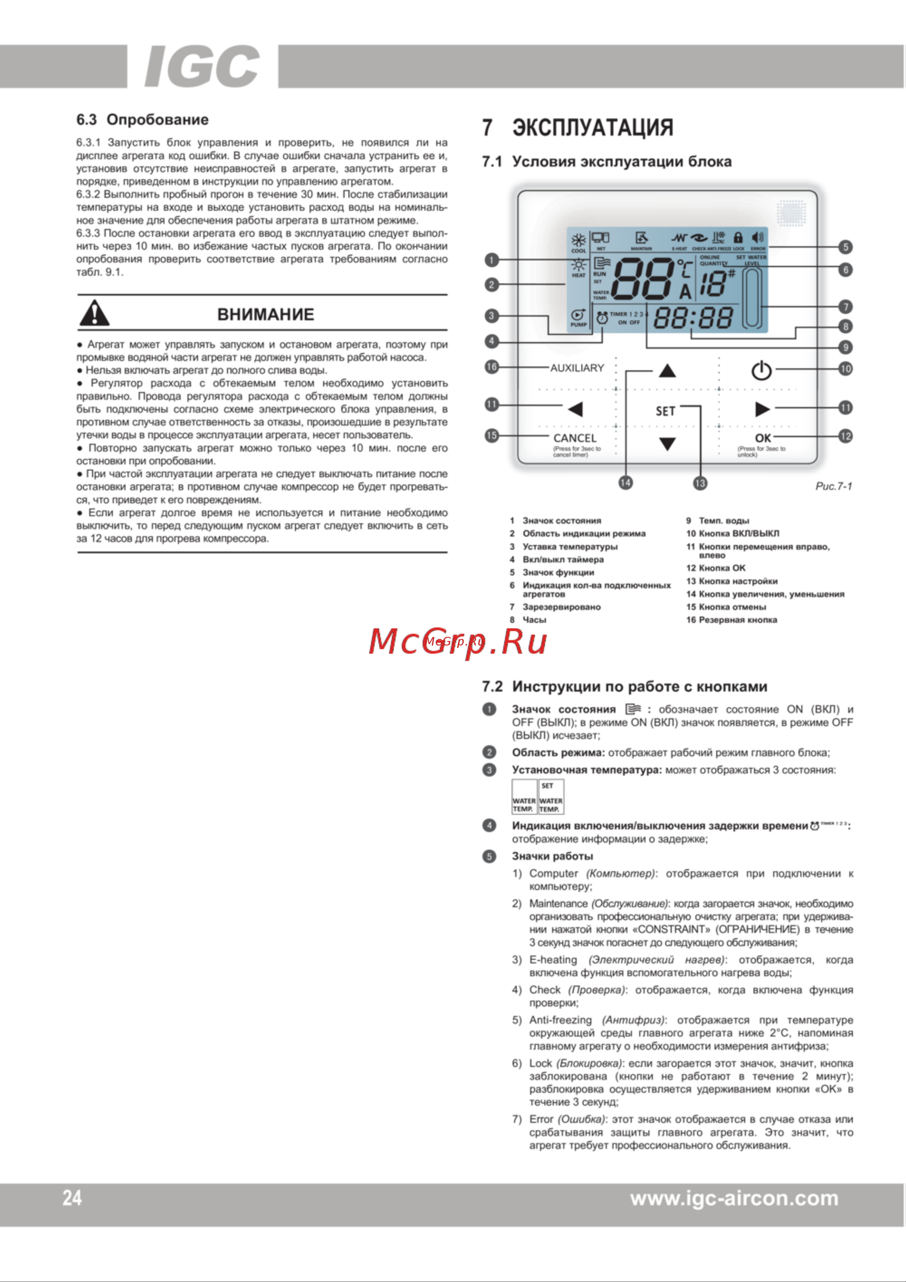 IGC IMBSL-F65A/NB [31/48] Mcgrp ru