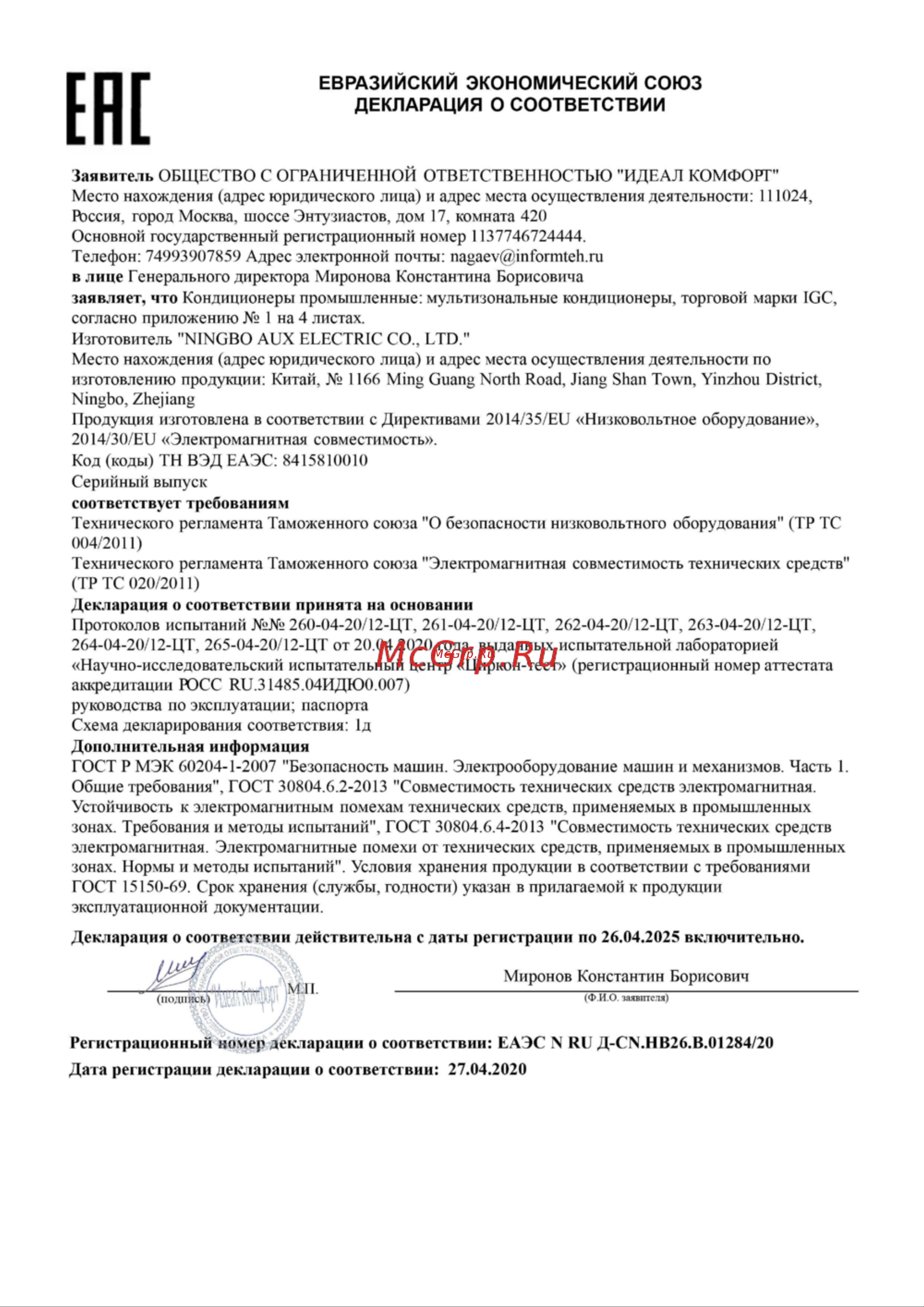 IGC IWF-700F324 Сертификат онлайн