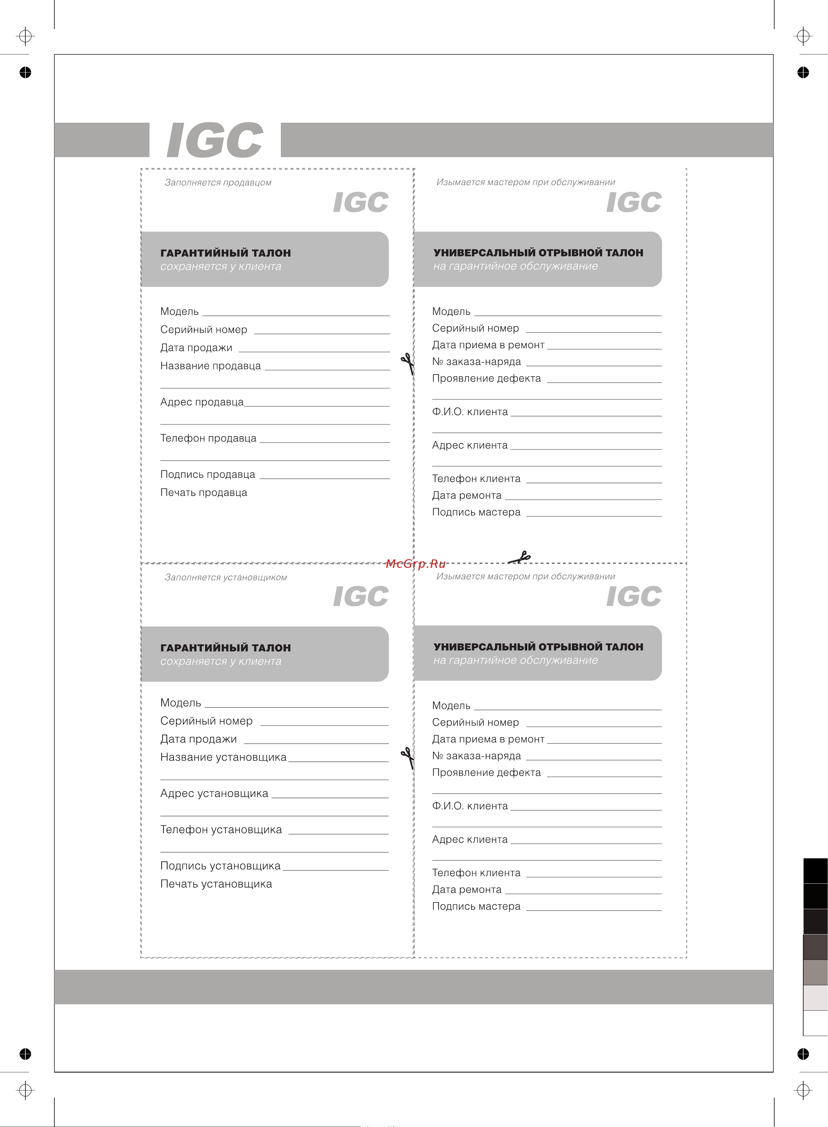 IGC IWF-500T22M [14/16] Www igc aircon com