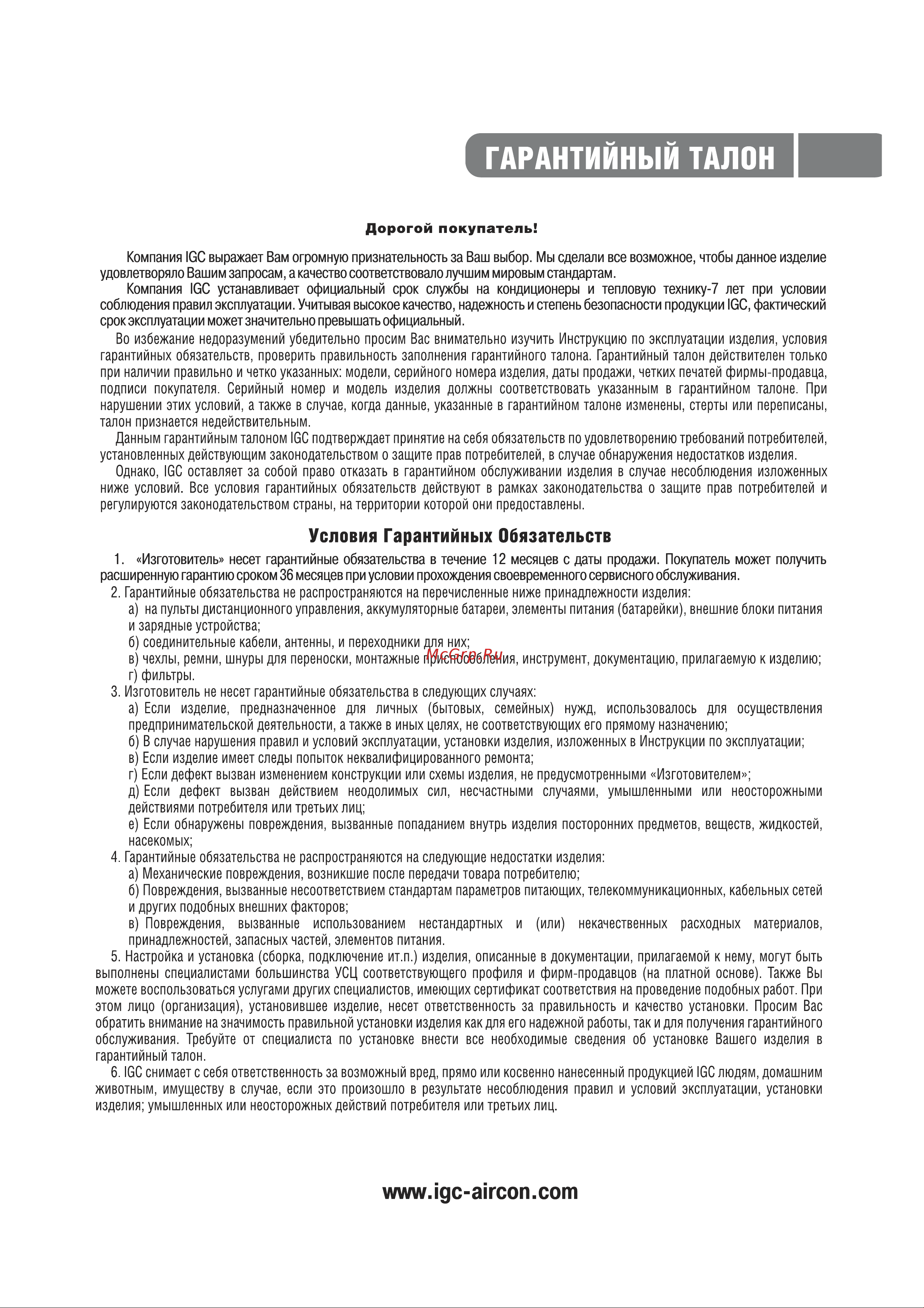 IGC IWF-1200D43S50 Инструкция по эксплуатации онлайн [9/12] 613503