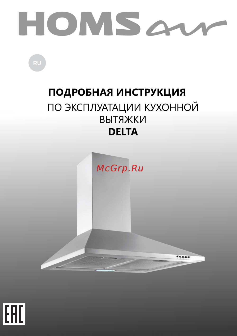 Homsair DELTA 50 БЕЛЫЙ Руководство пользователя