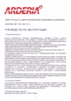 Arderia BP 15/9 Инструкция по эксплуатации