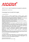 Arderia BP 15/12 Инструкция по эксплуатации