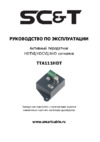 Sc&t TTA111HDT Инструкция по эксплуатации