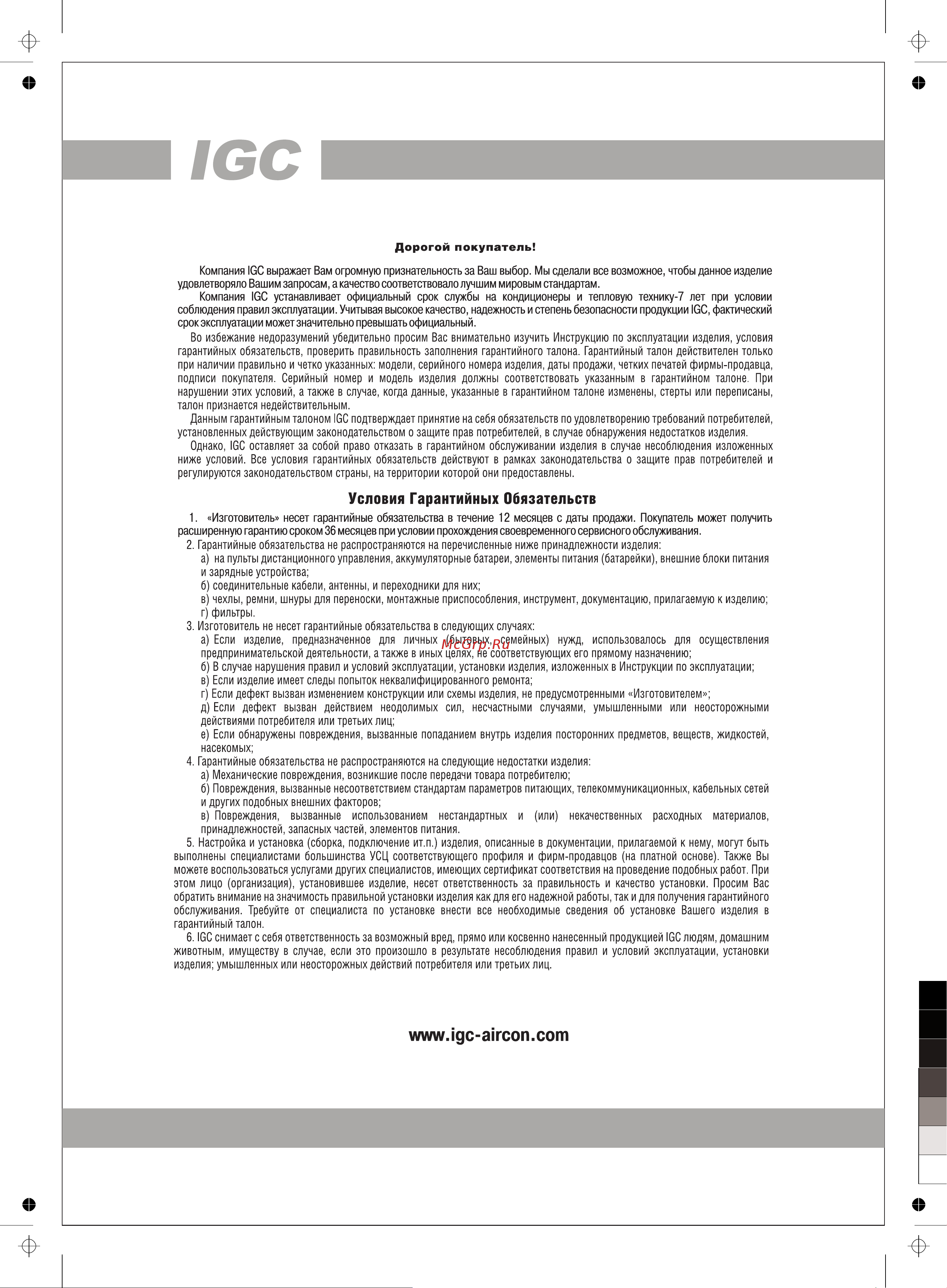 IGC IWF-2200D23H100 [13/16] Www igc aircon com