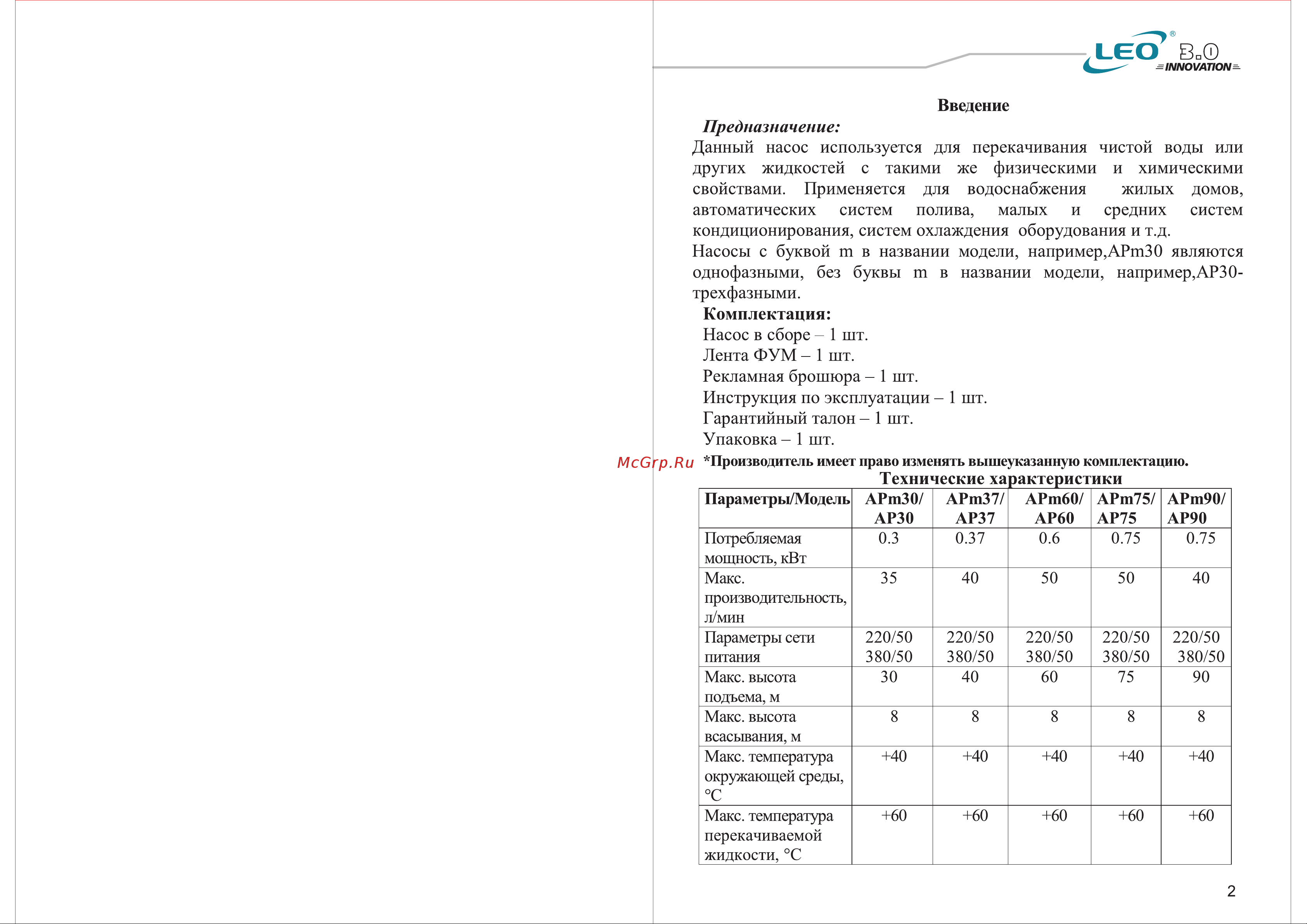 LEO XQm60 Инструкция по эксплуатации онлайн [3/10] 613658