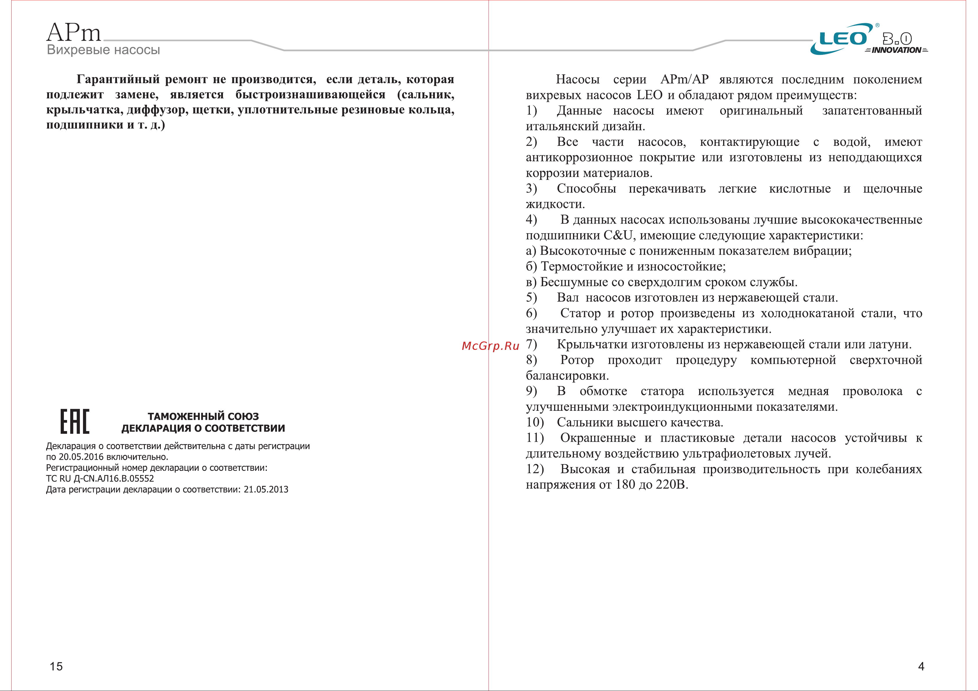 LEO XQm60 Инструкция по эксплуатации онлайн [5/10] 613658