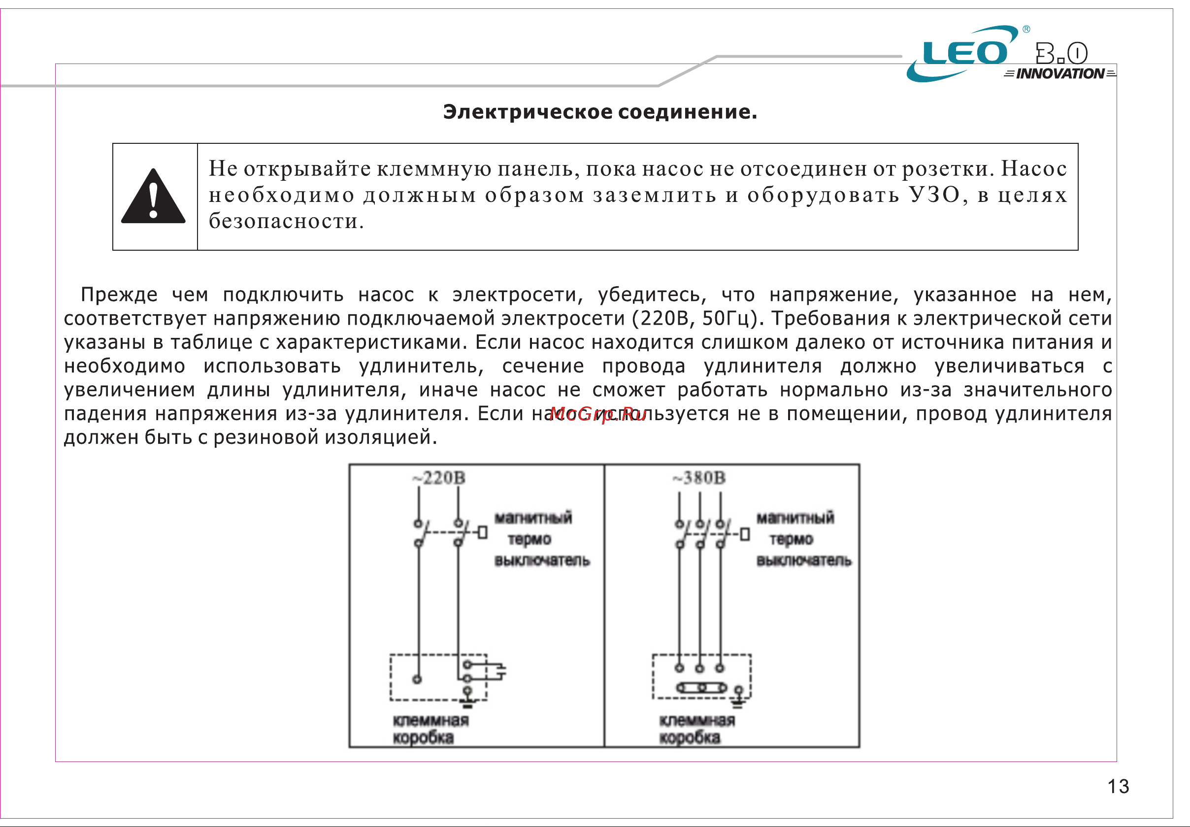 LEO ACm110B3 [15/23] Не открывайте клеммную панель пока насос не отсоединен от розетки насос