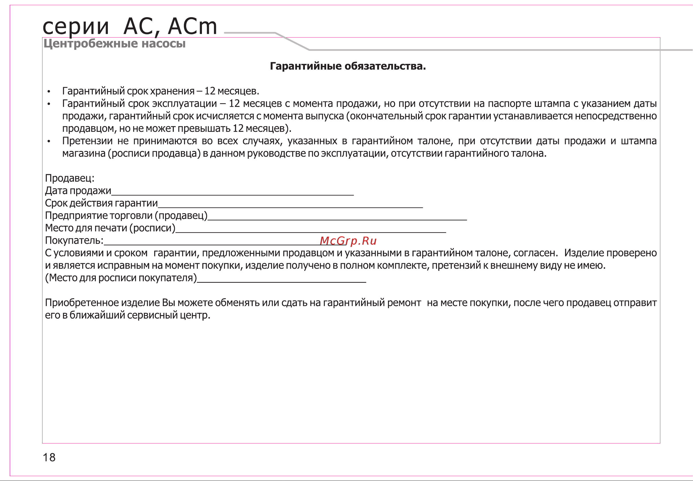 LEO ACm110B3 [20/23] Серии ас аст