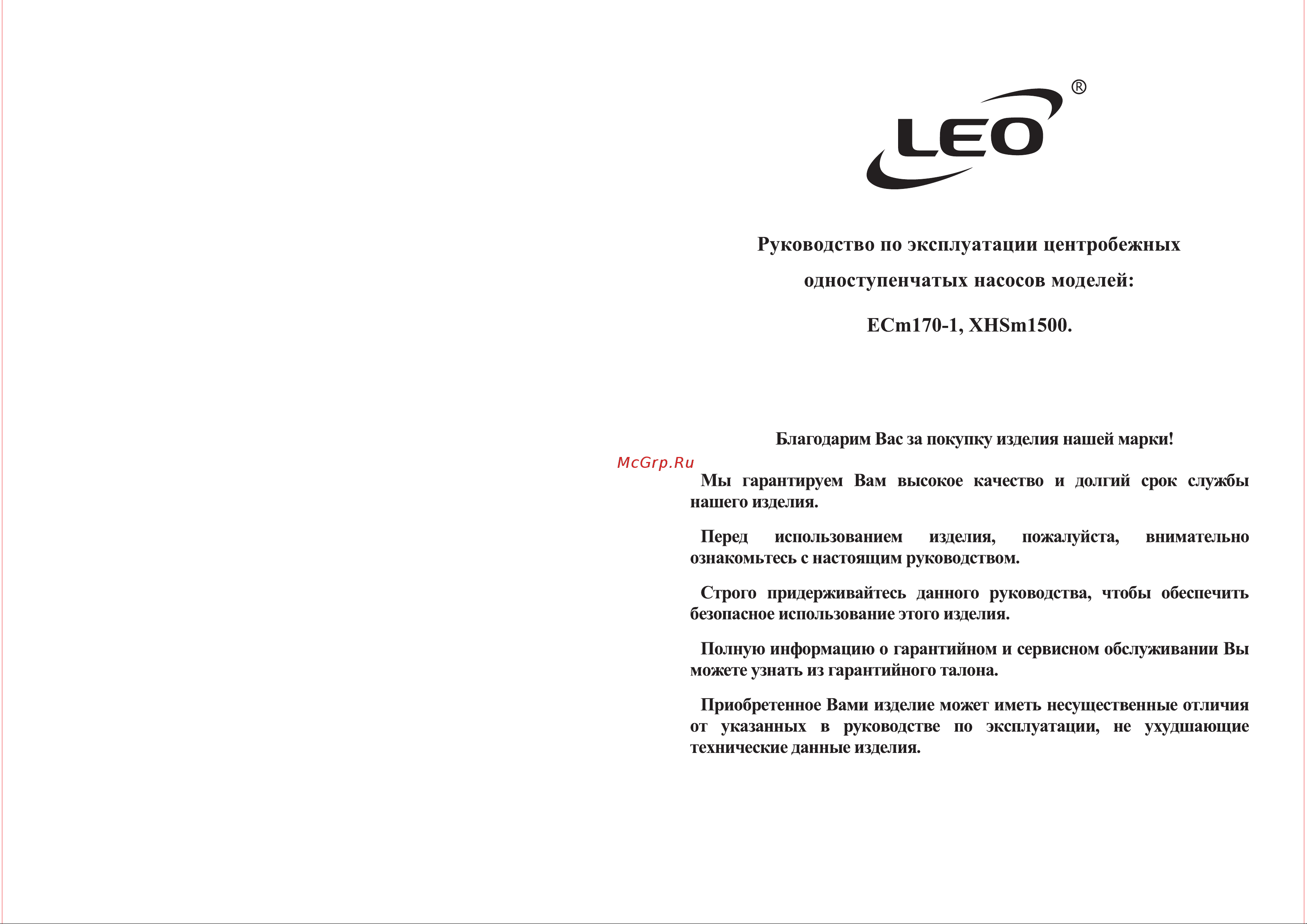 LEO XHSm1500 Инструкция по эксплуатации онлайн
