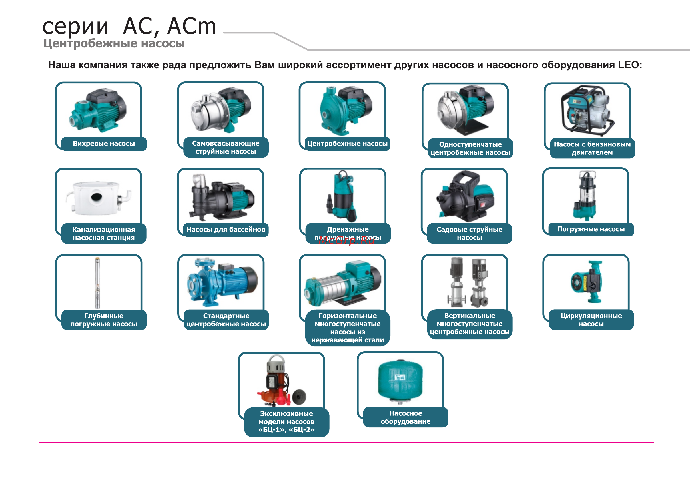 LEO 4ECm80 [22/23] Серии ас acm
