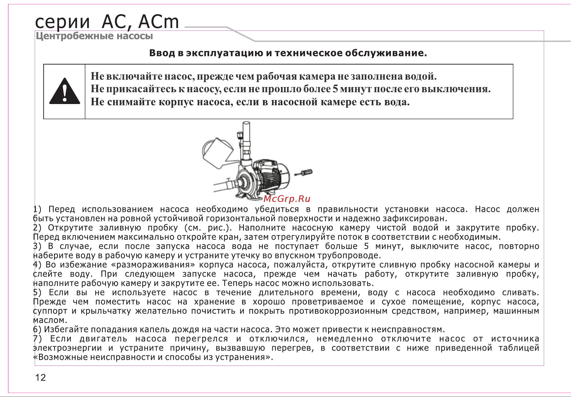LEO 2AC300H [14/23] Ввод в эксплуатацию и техническое обслуживание